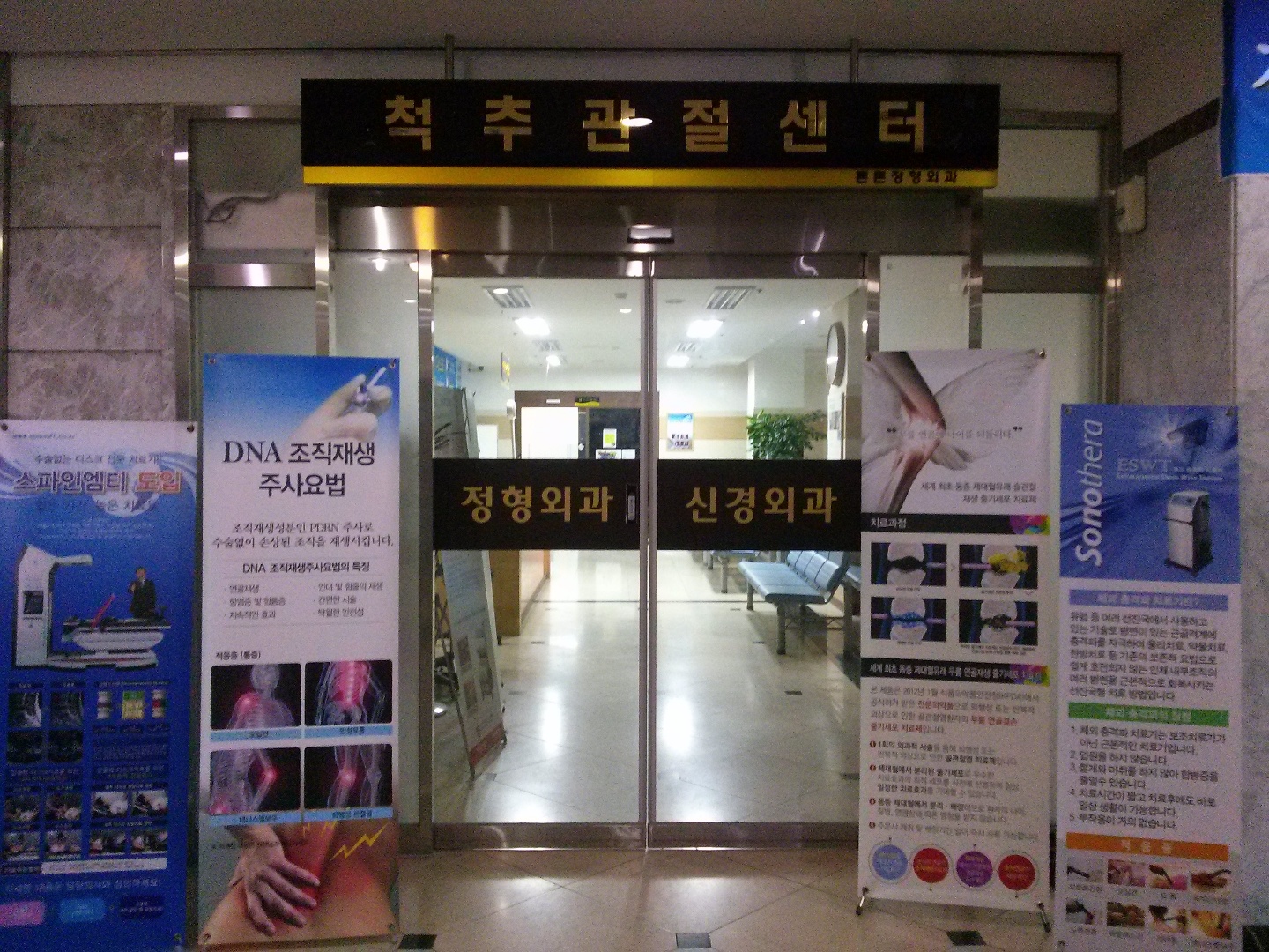 튼튼정형외과의원