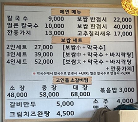 유박사칼국수