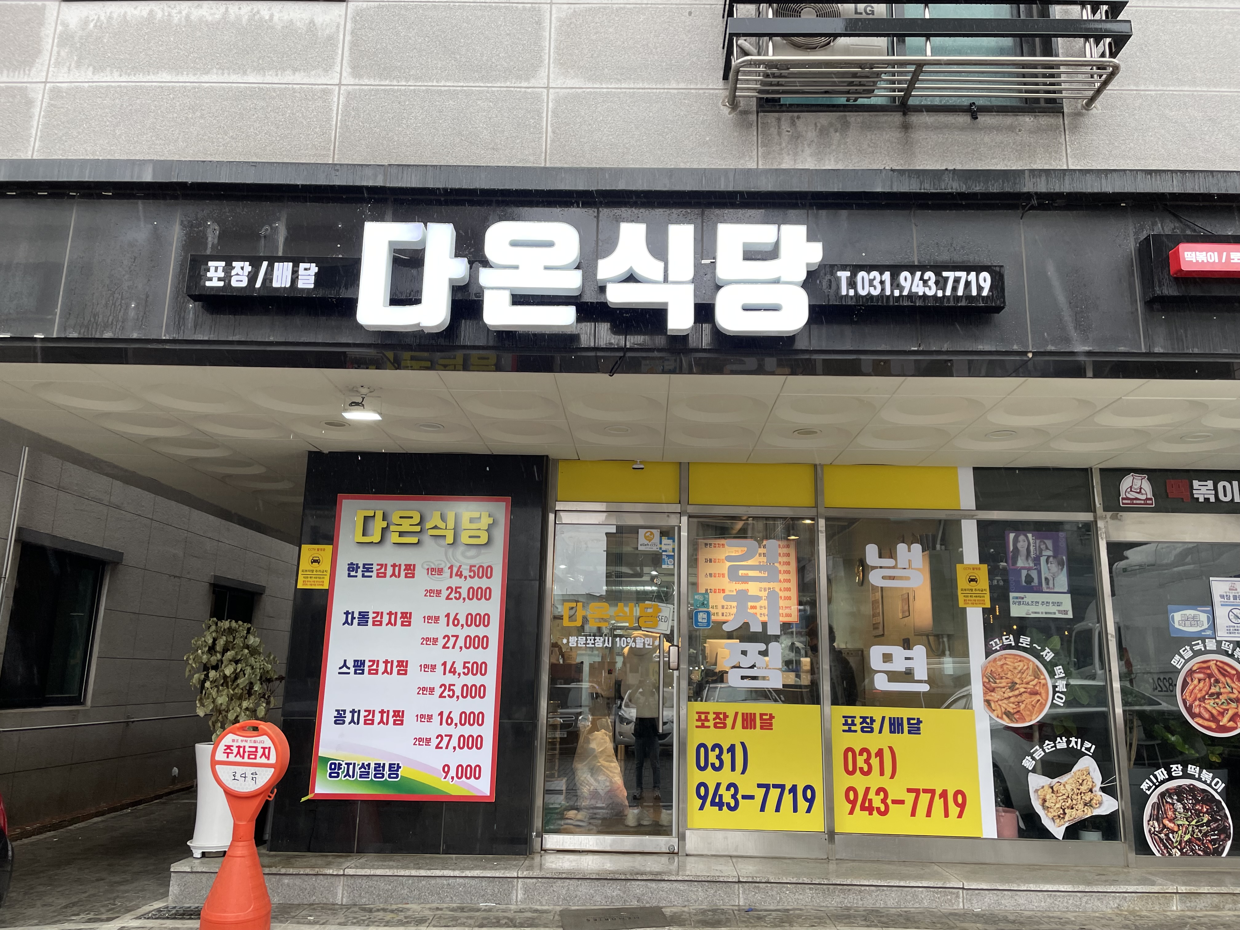 다온식당