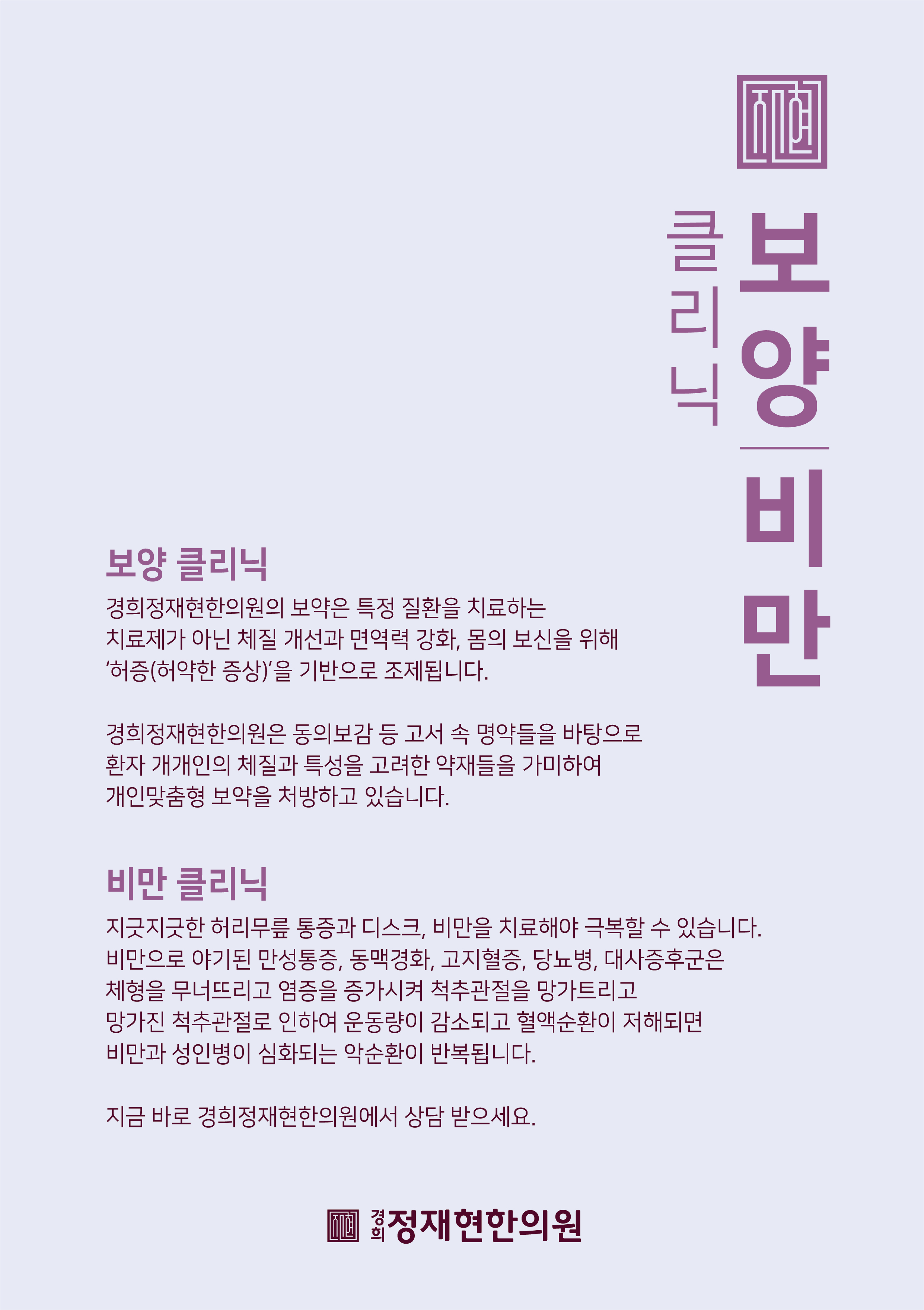 경희정재현한의원