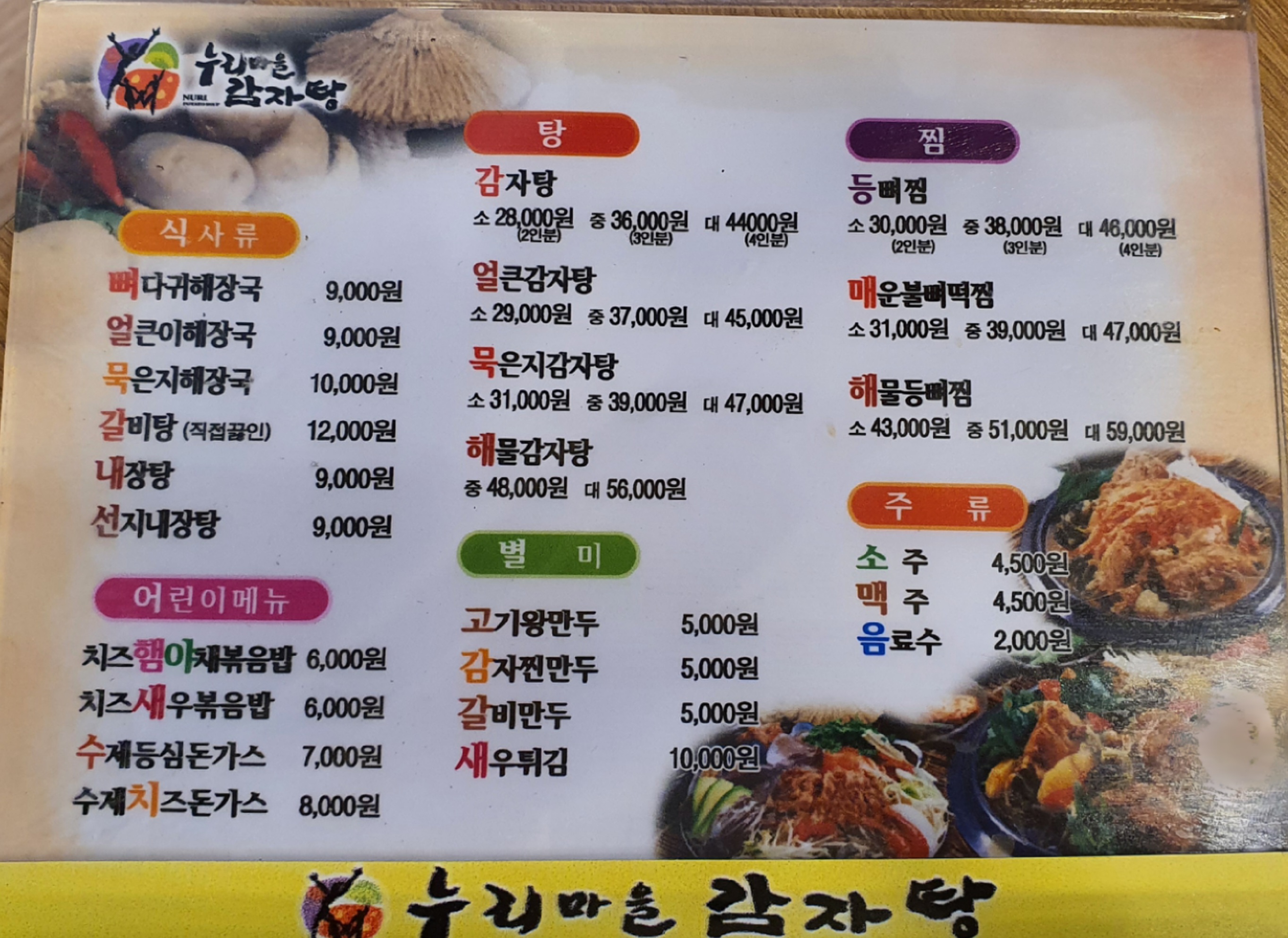 누리마을감자탕 삼풍점