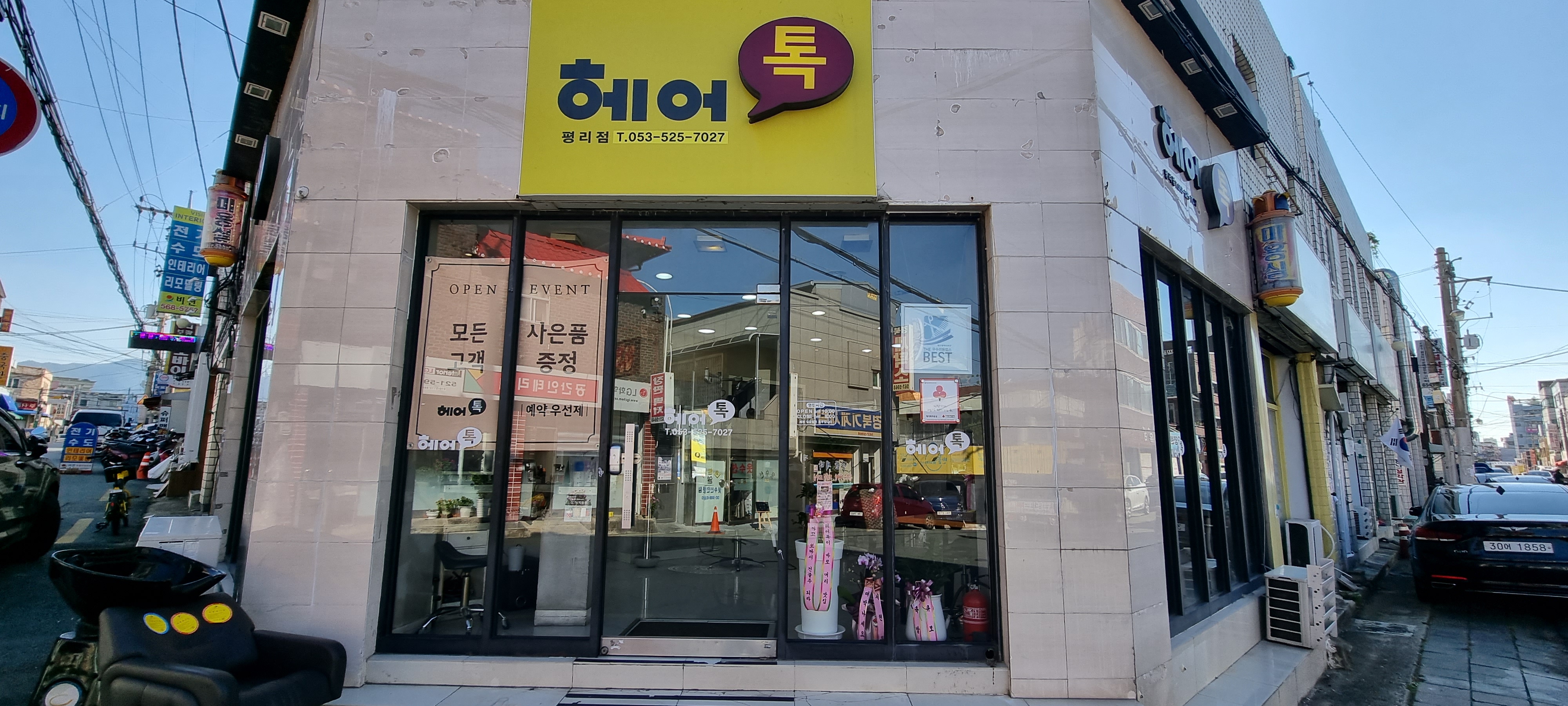헤어톡 대표 이미지