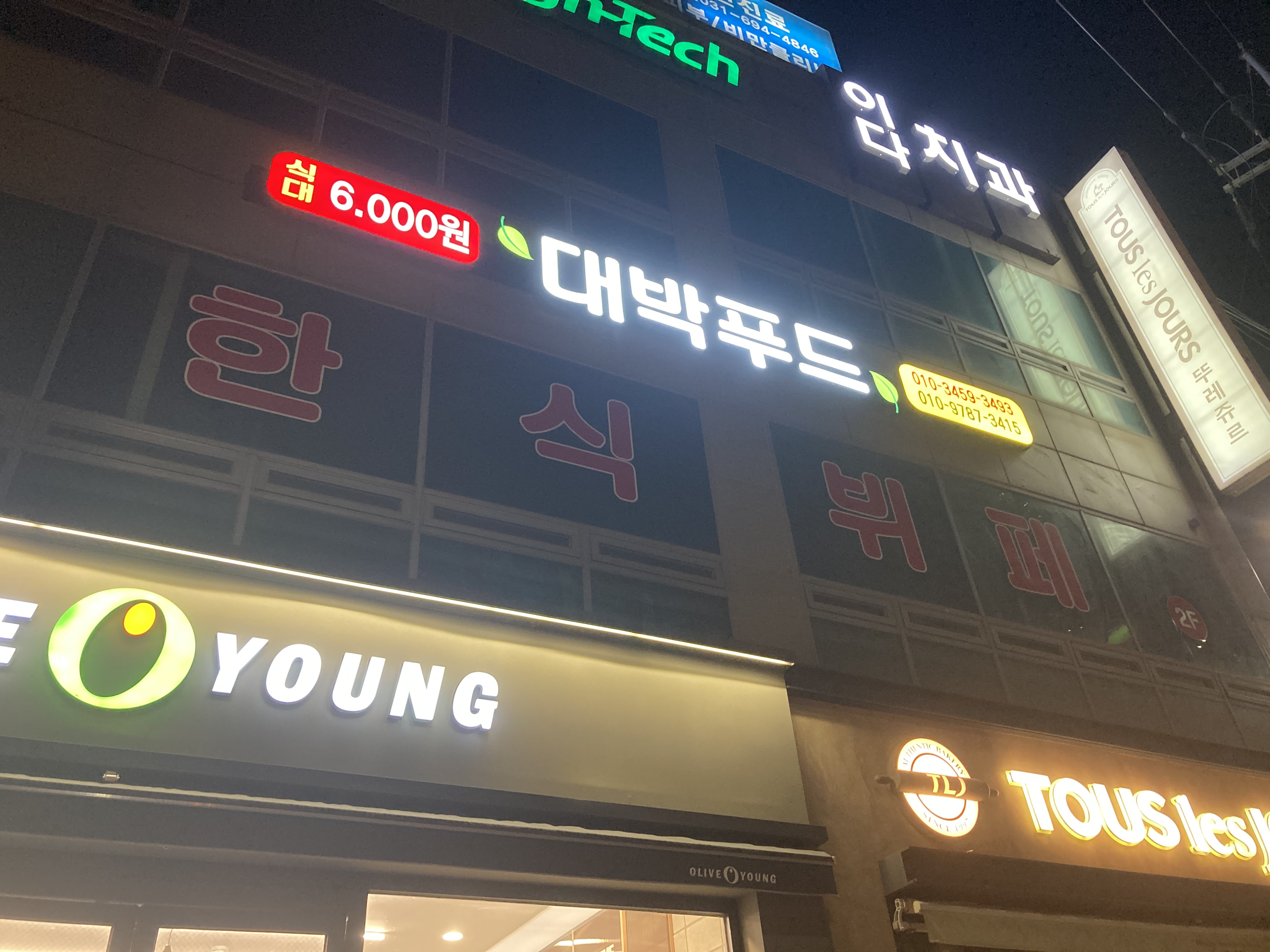 대박푸드
