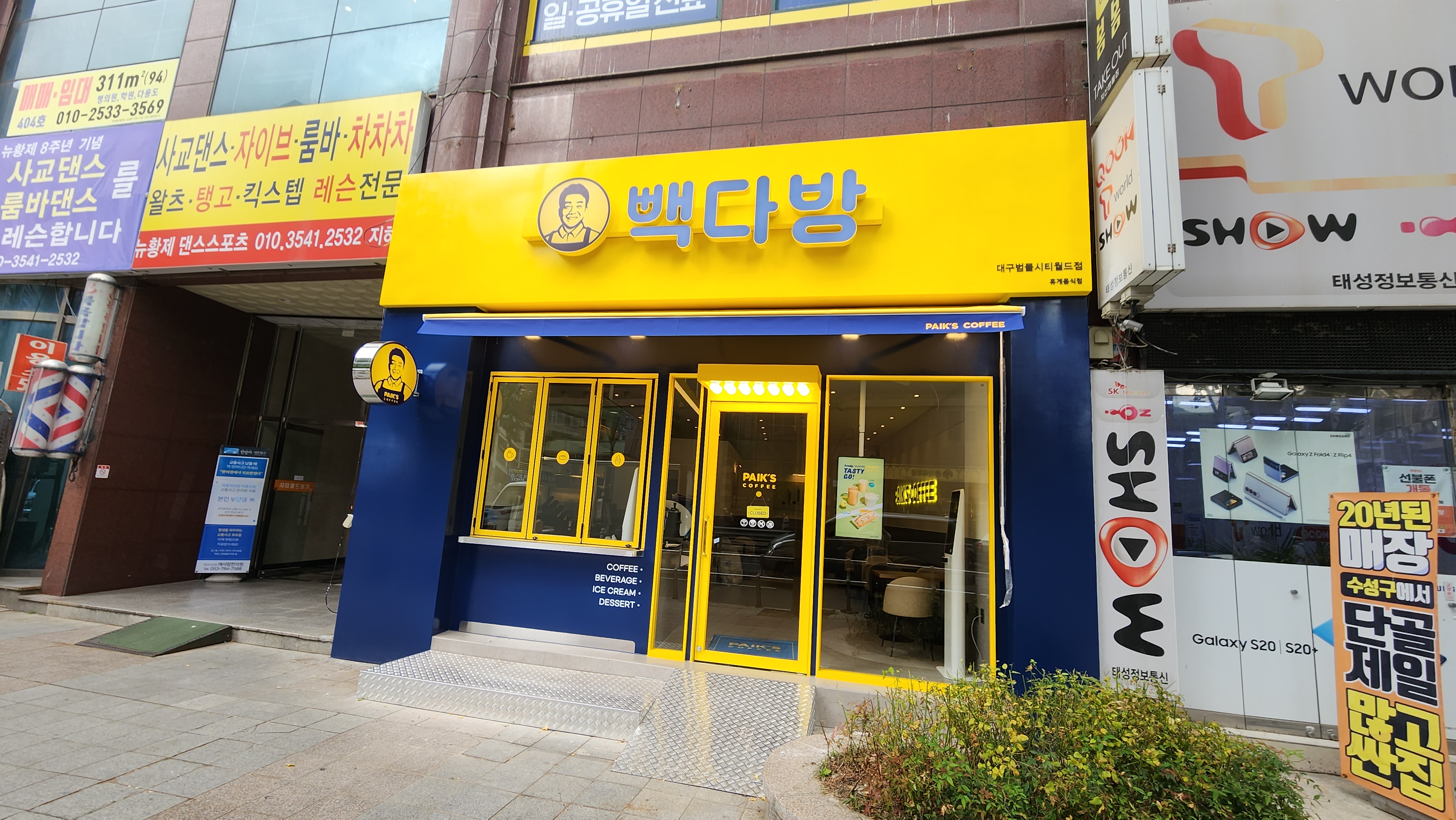 빽다방 대구범물시티월드점