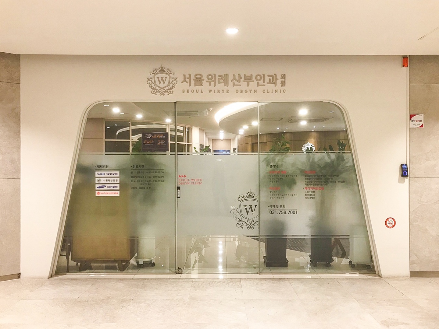 서울위례산부인과의원