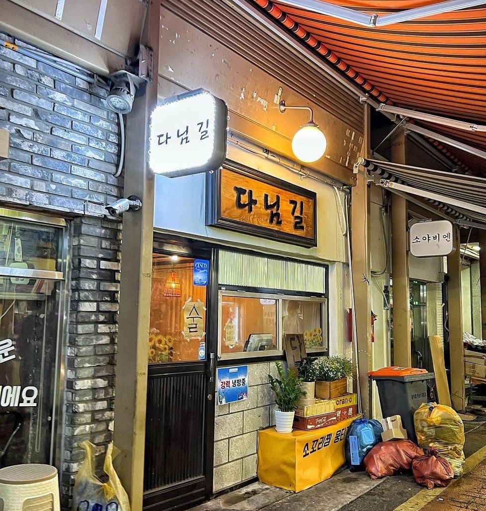 다님길