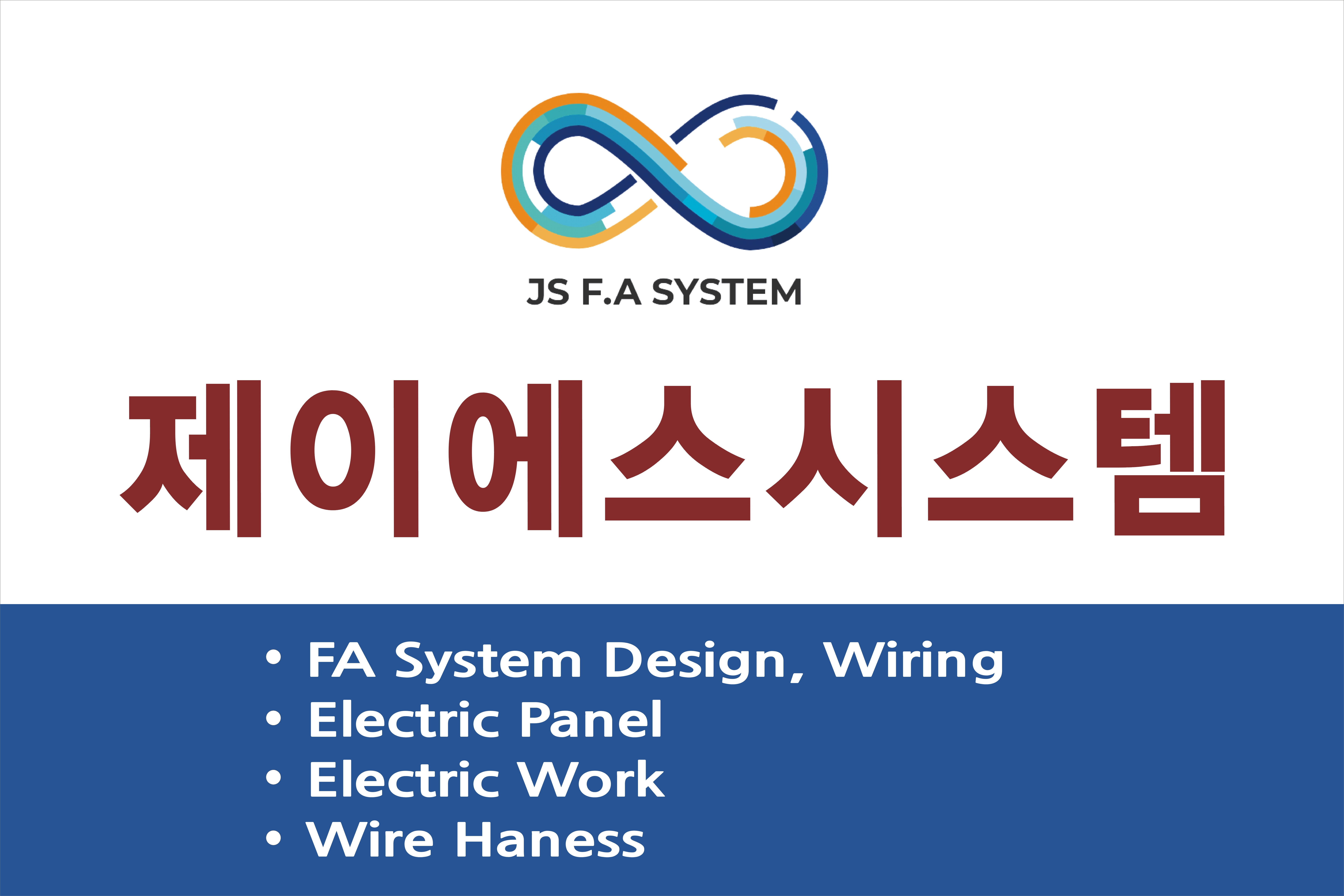 제이에스시스템