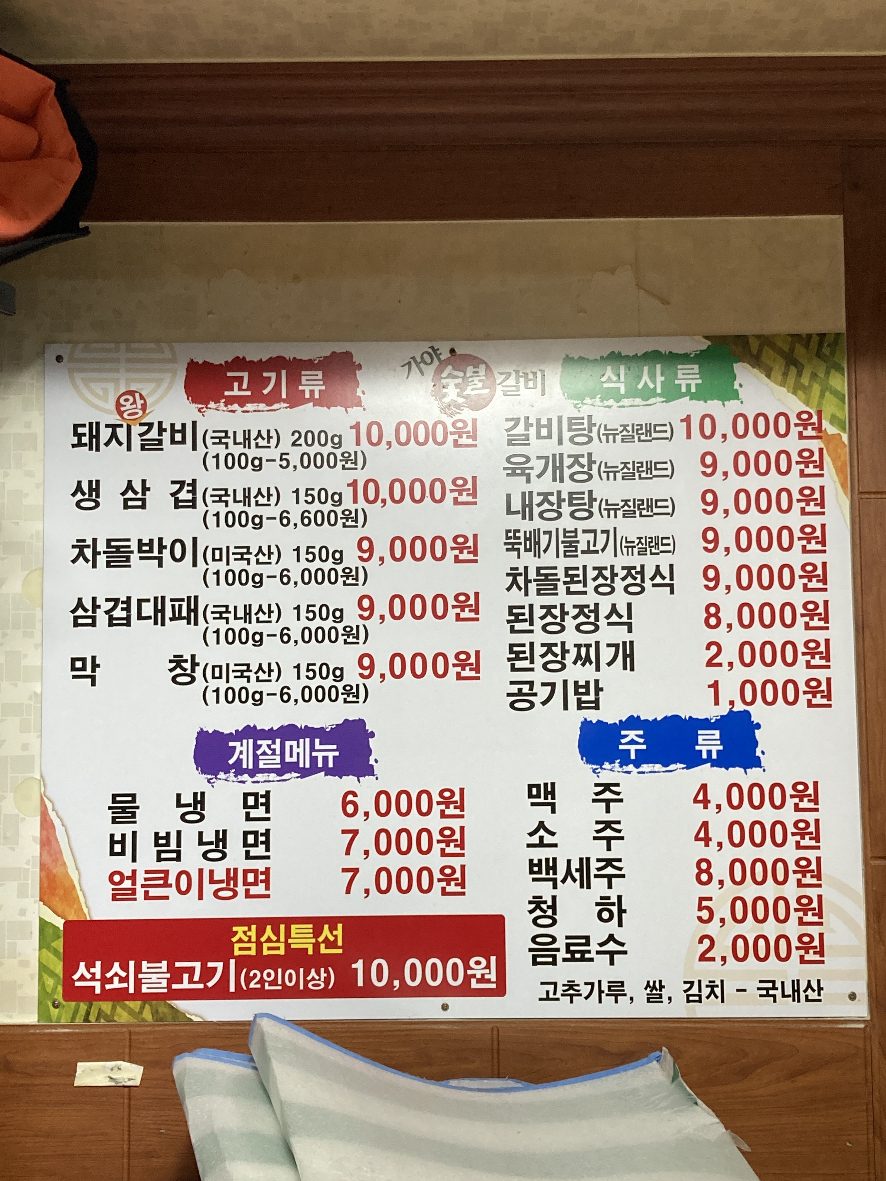 가야숯불갈비