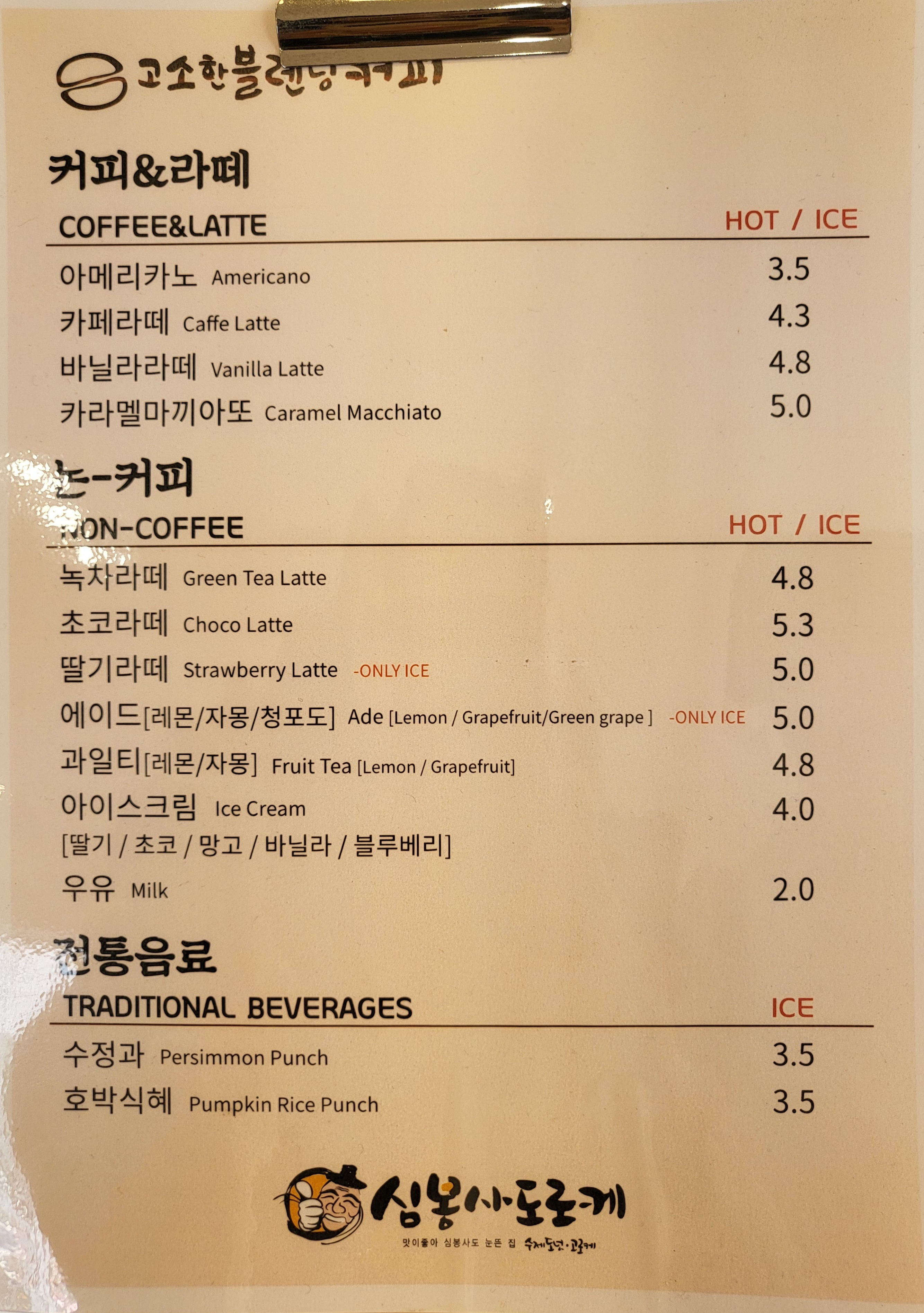 심봉사도로케 강화교동점