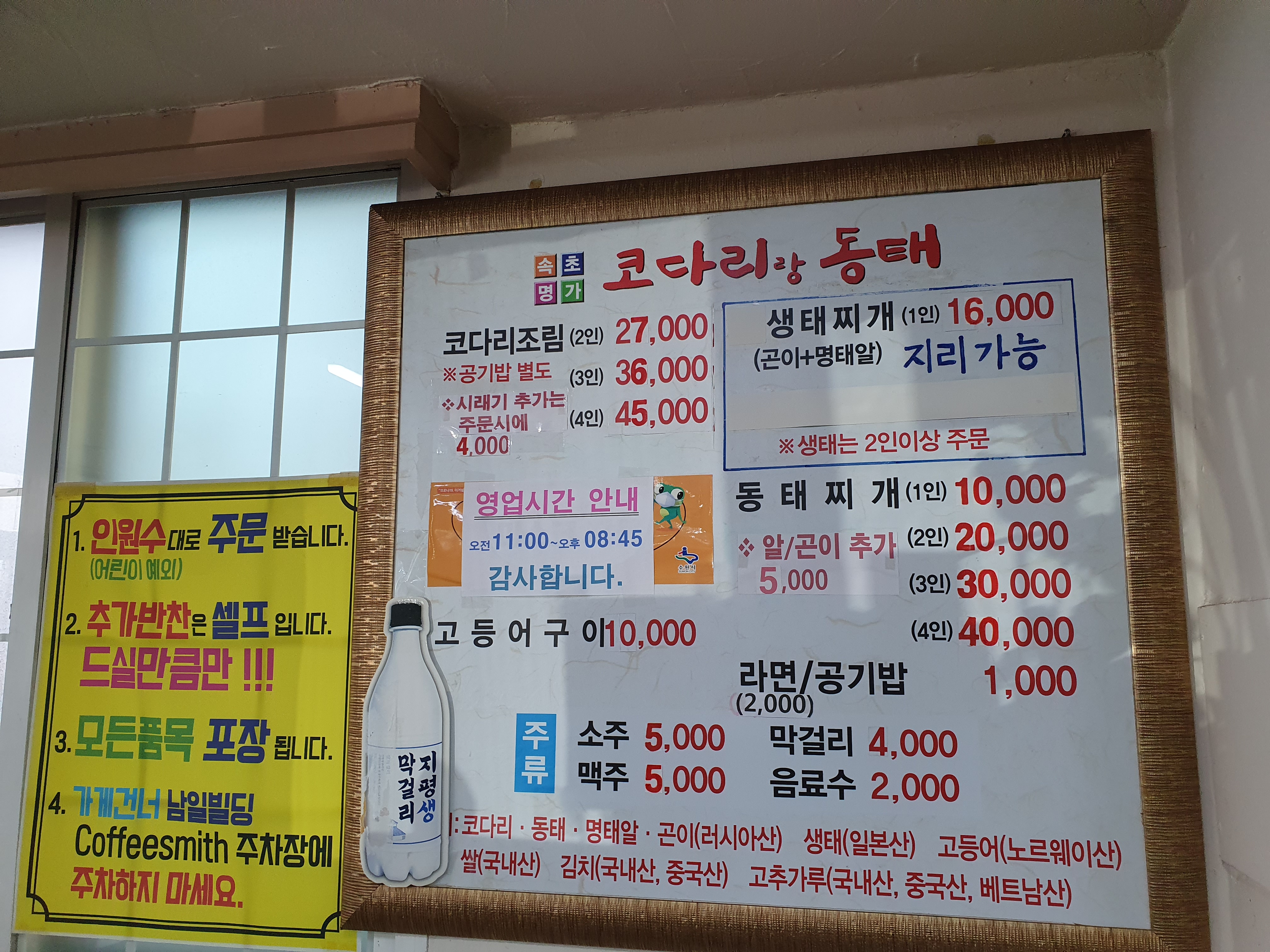 속초명가 코다리랑 동태