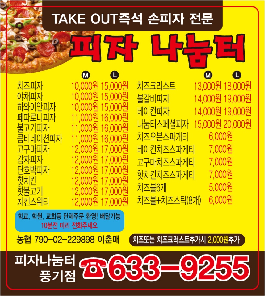 피자나눔터 풍기점
