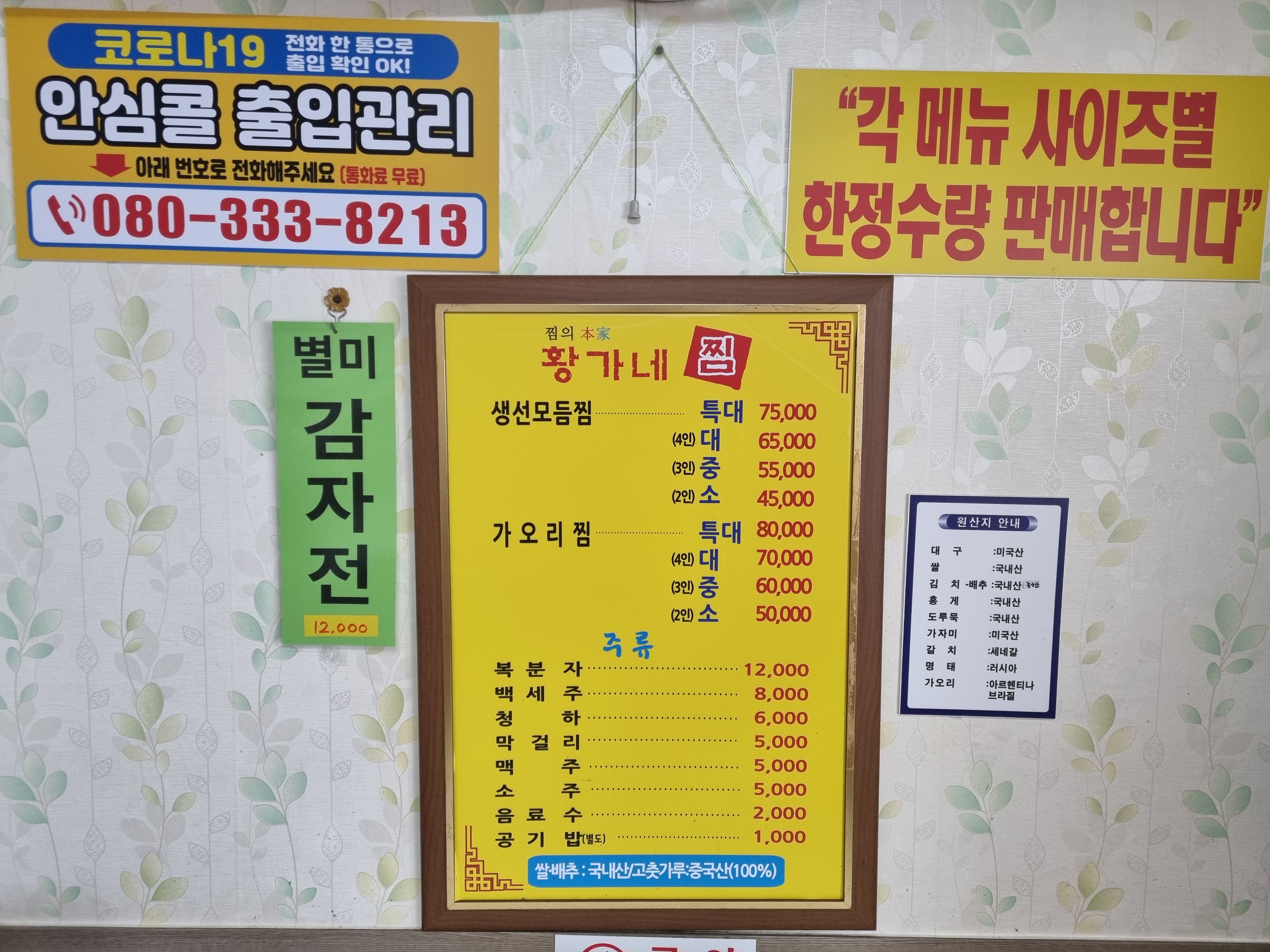 황가네찜