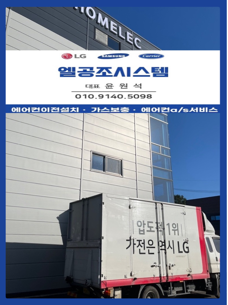 엘공조시스템