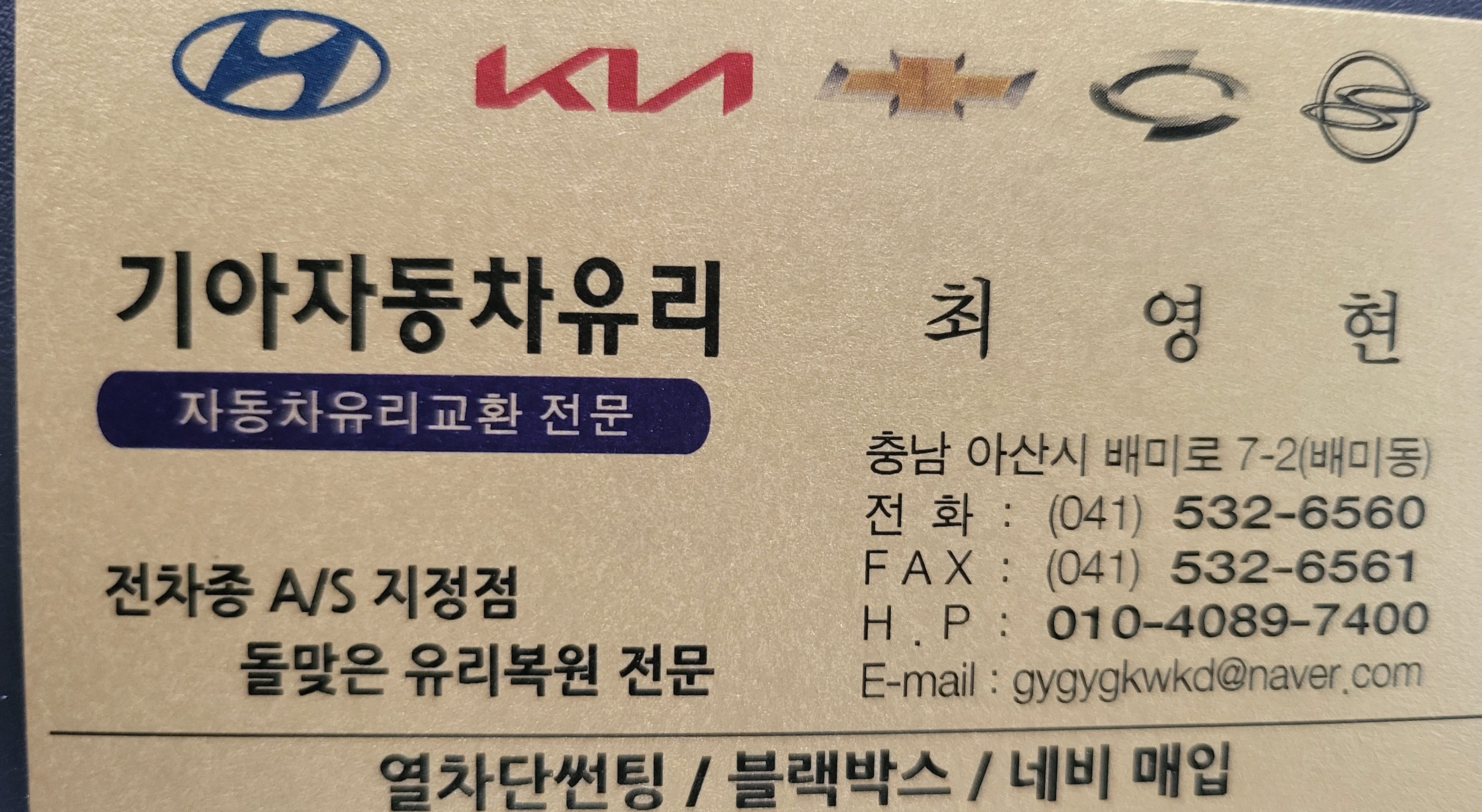 기아자동차유리