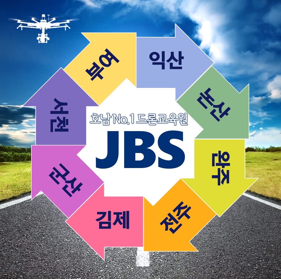 JBS드론교육원