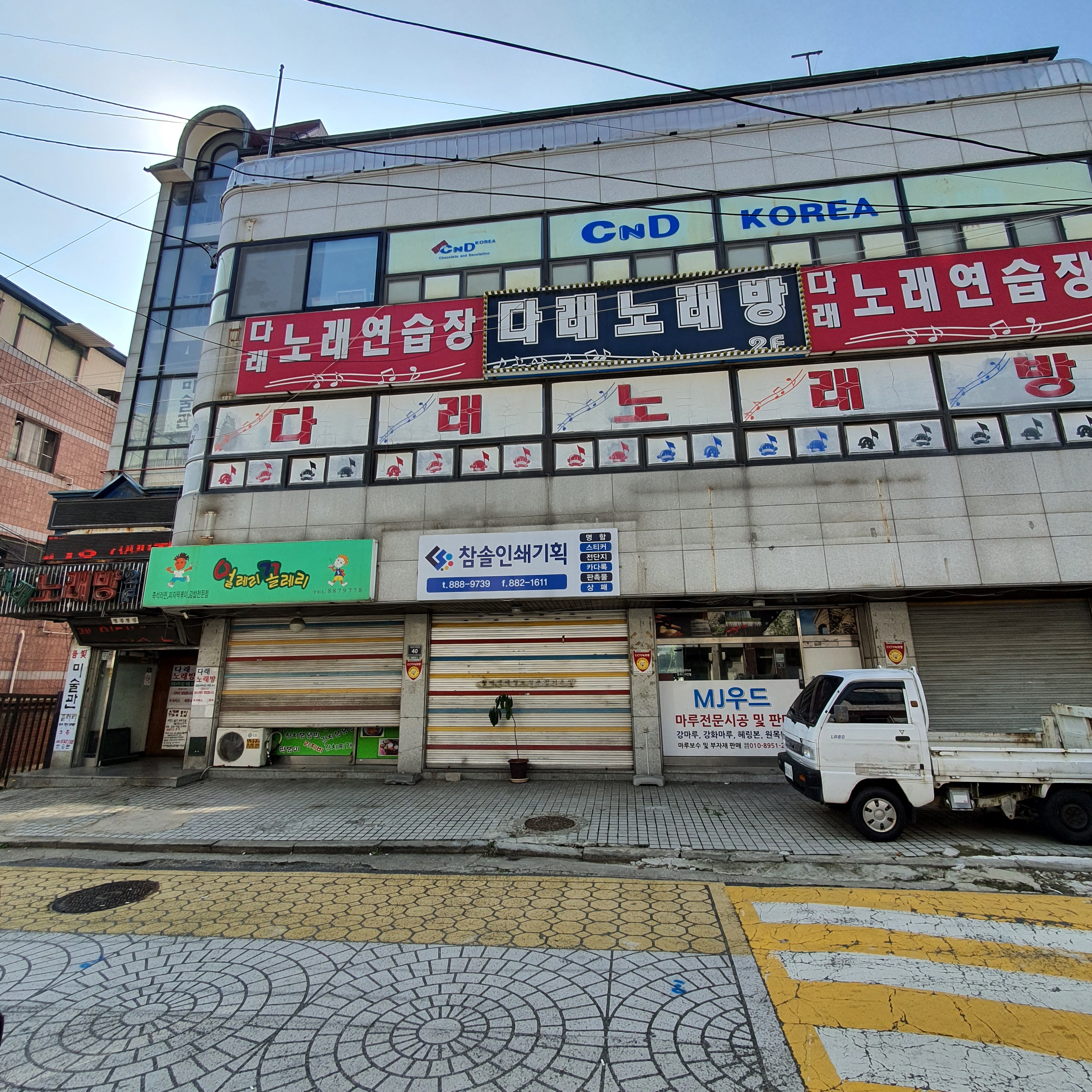다래노래연습장