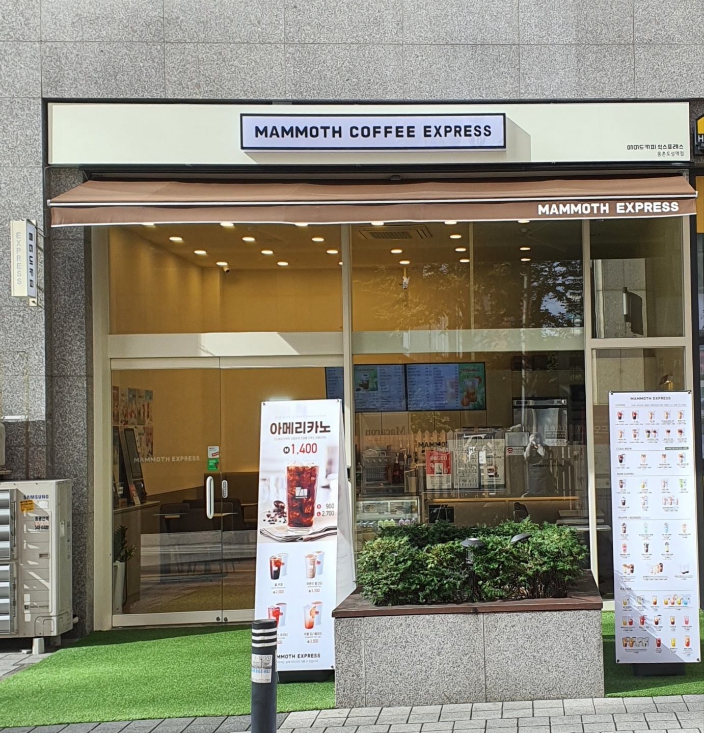 매머드익스프레스 몽촌토성역점