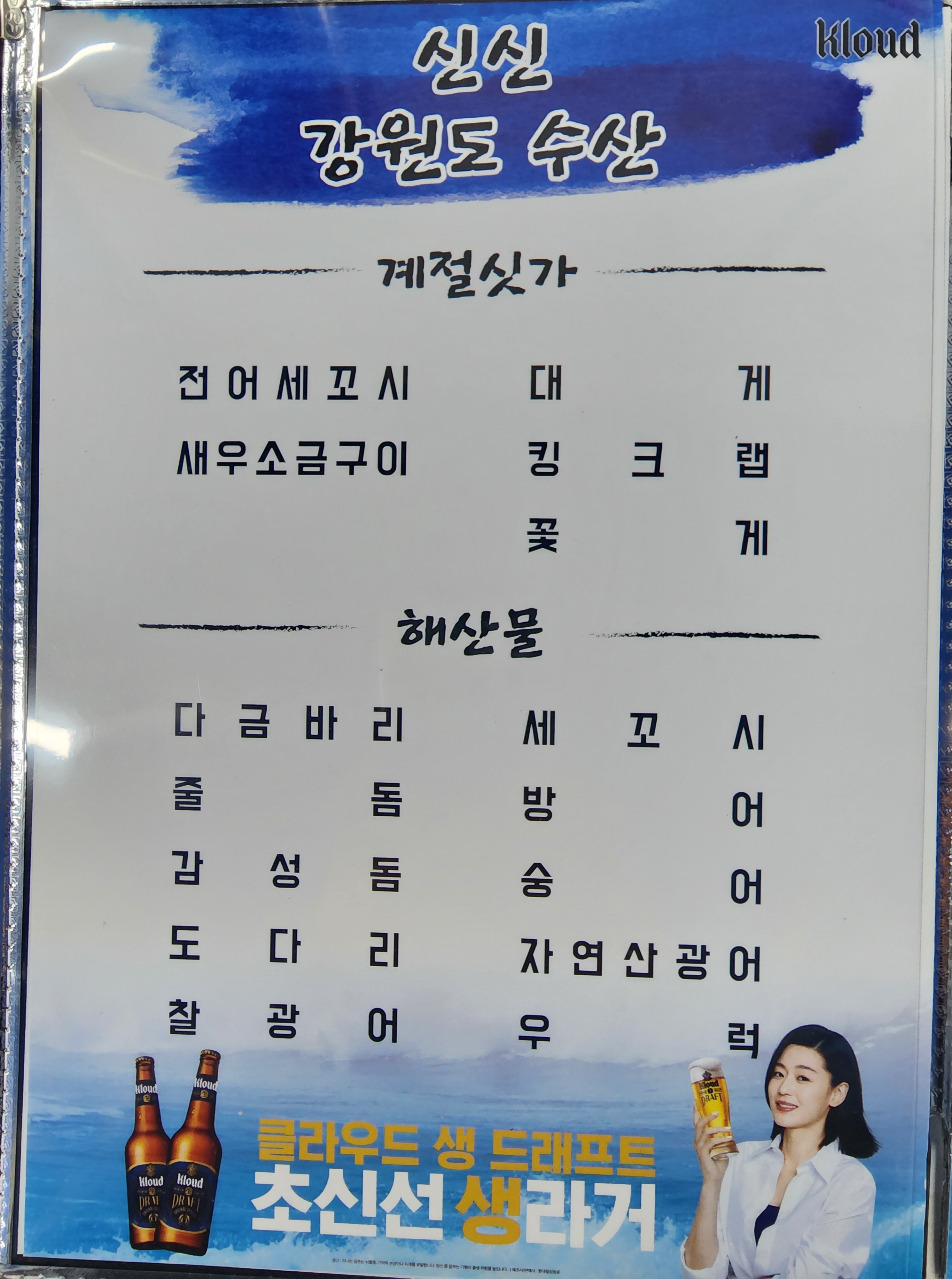 신신강원도수산