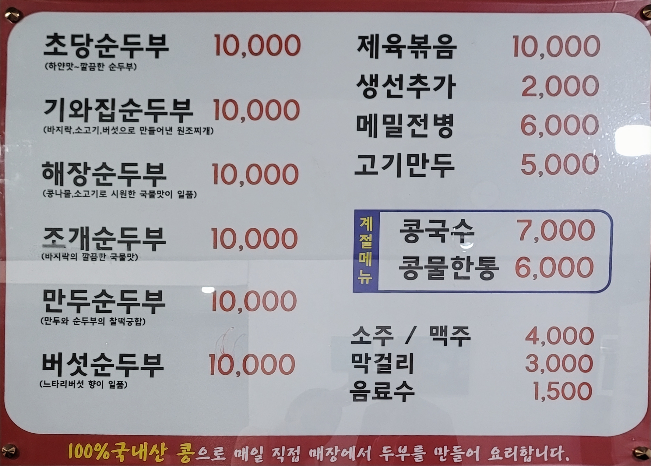 기와집 순두부 설명사진