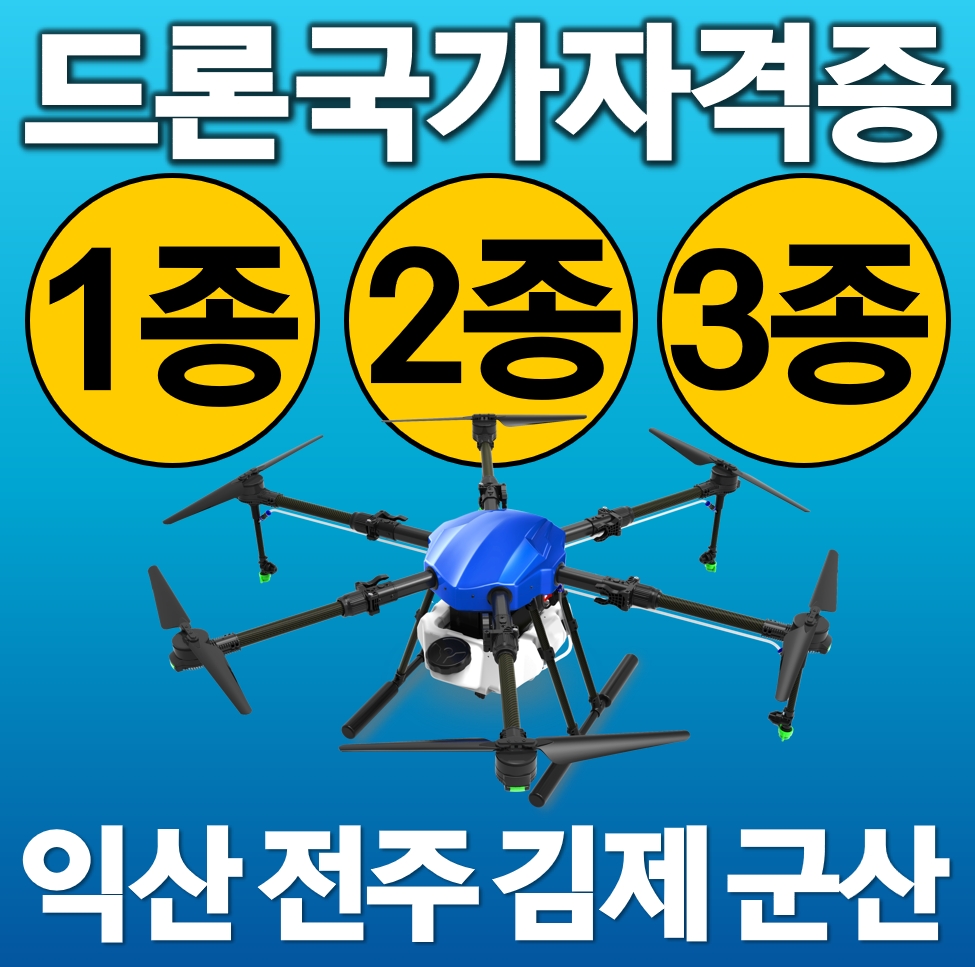 JBS드론교육원