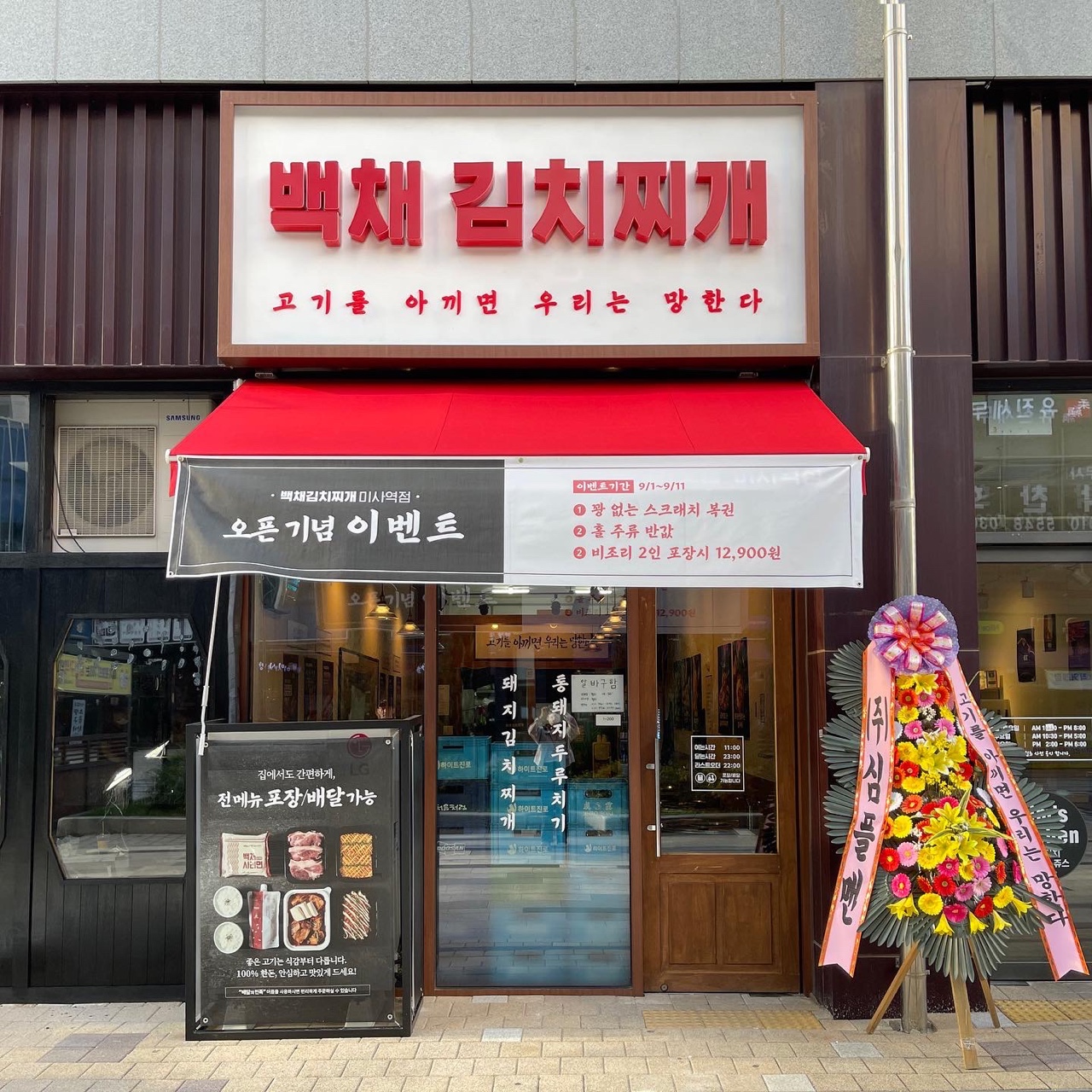 백채김치찌개 미사역점