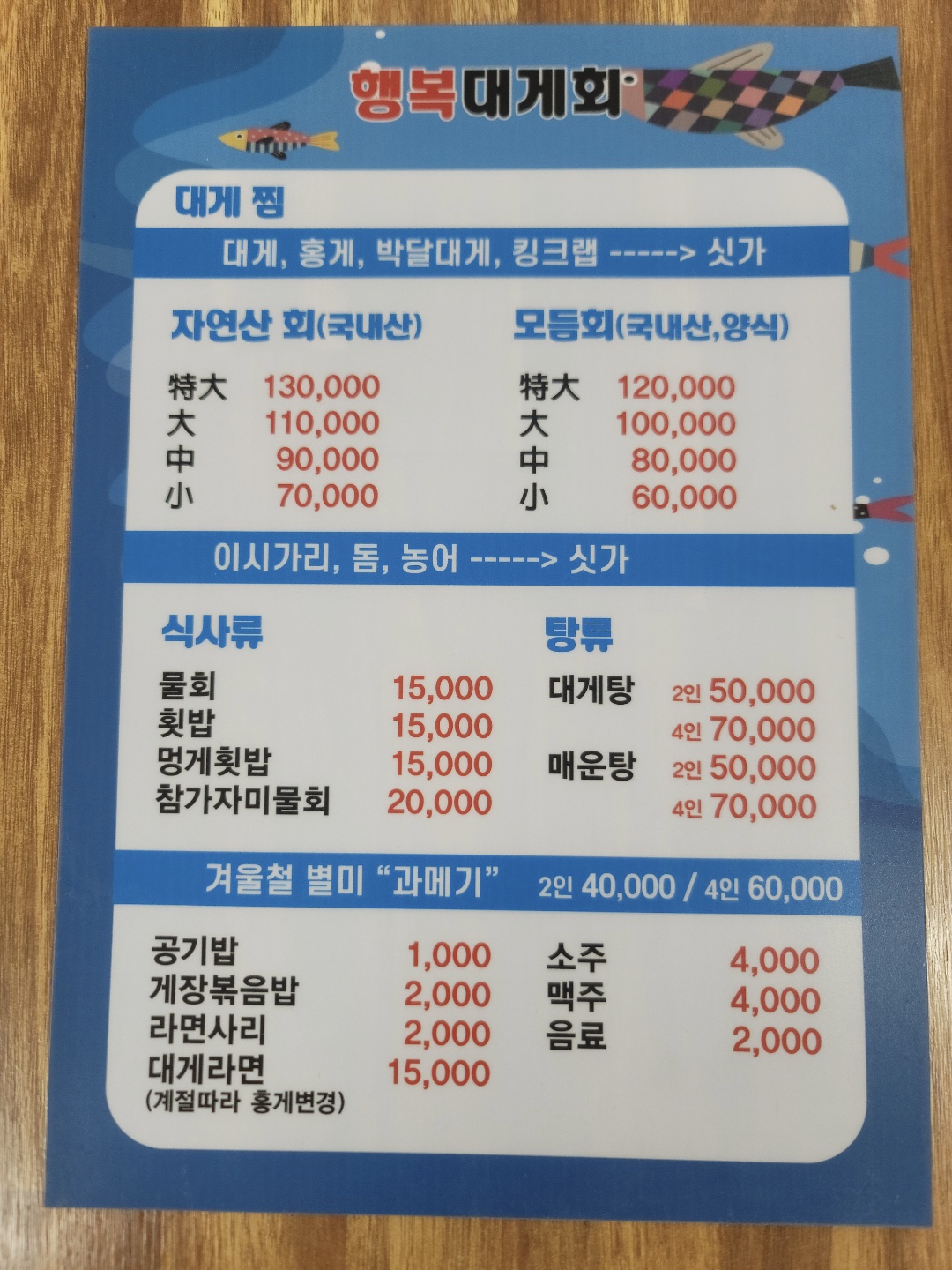 행복대게회 3