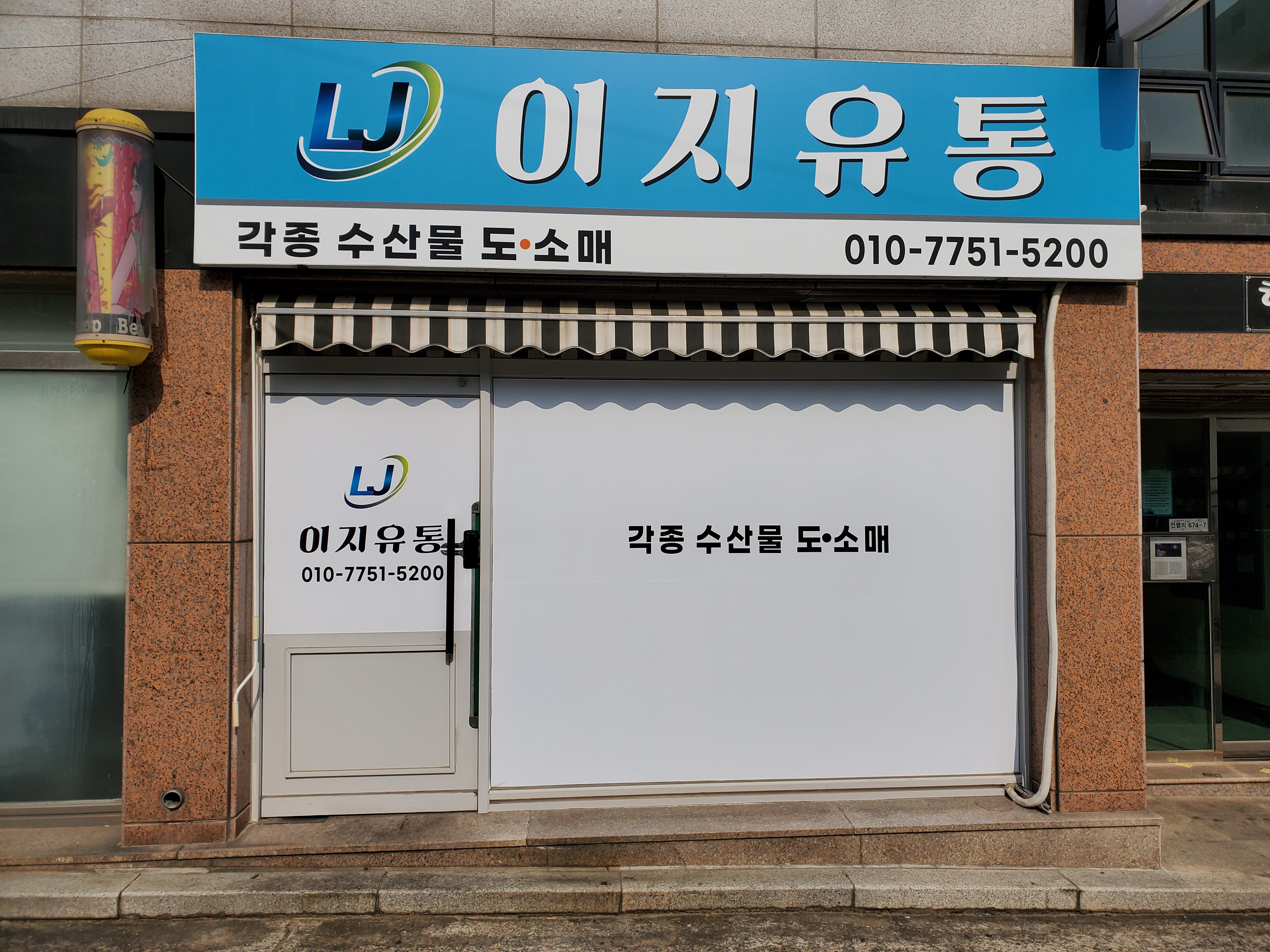 이지유통