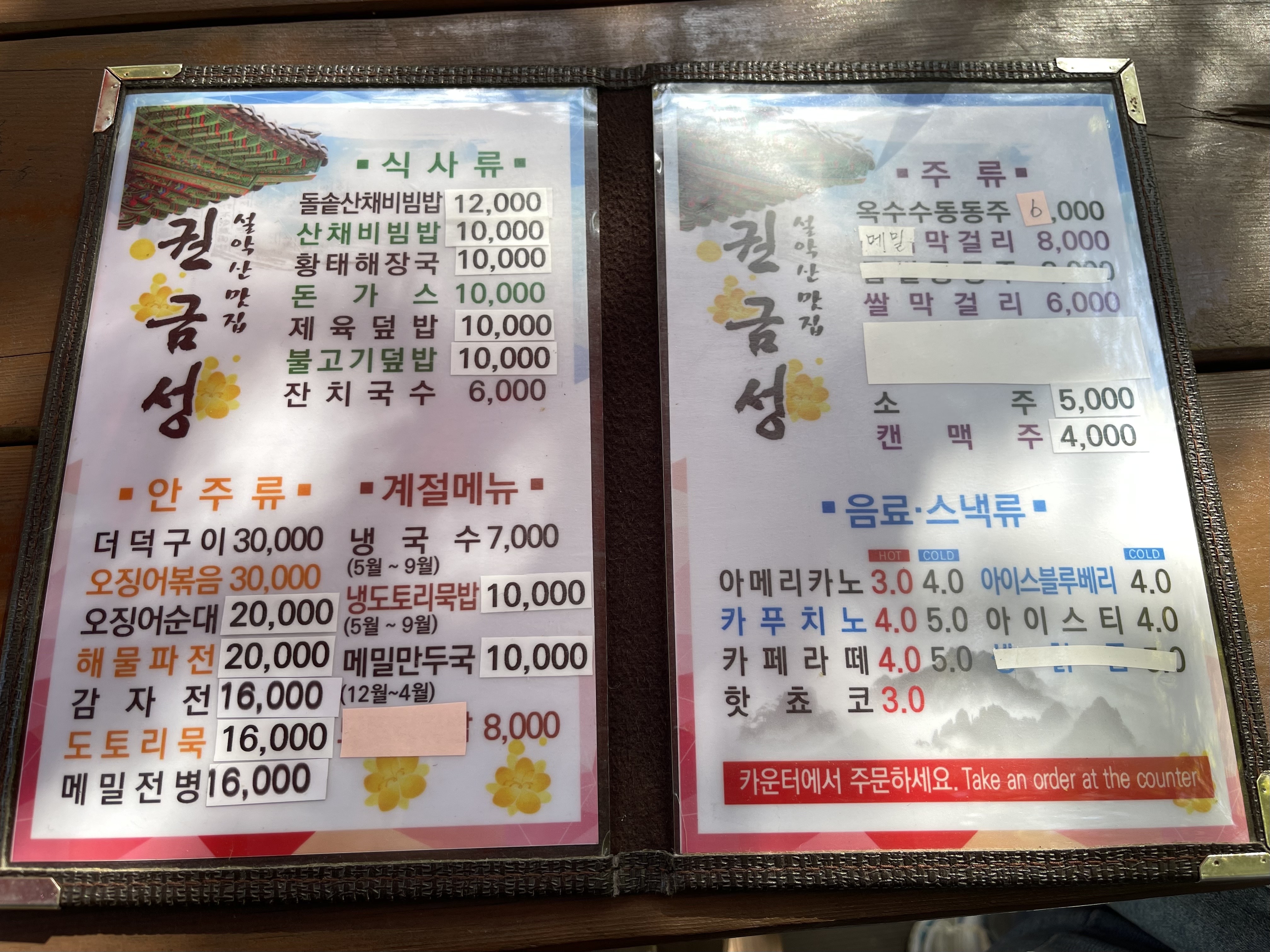 권금성휴게소