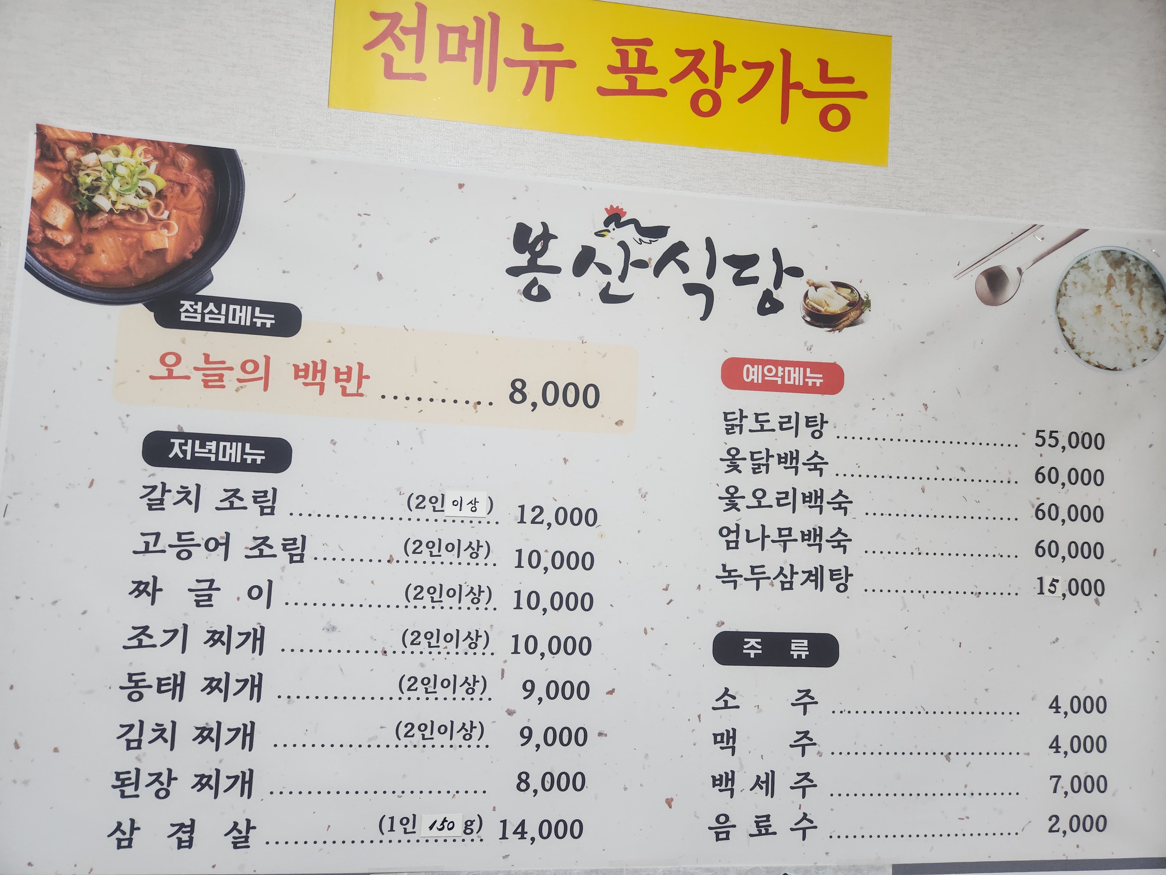 봉산식당
