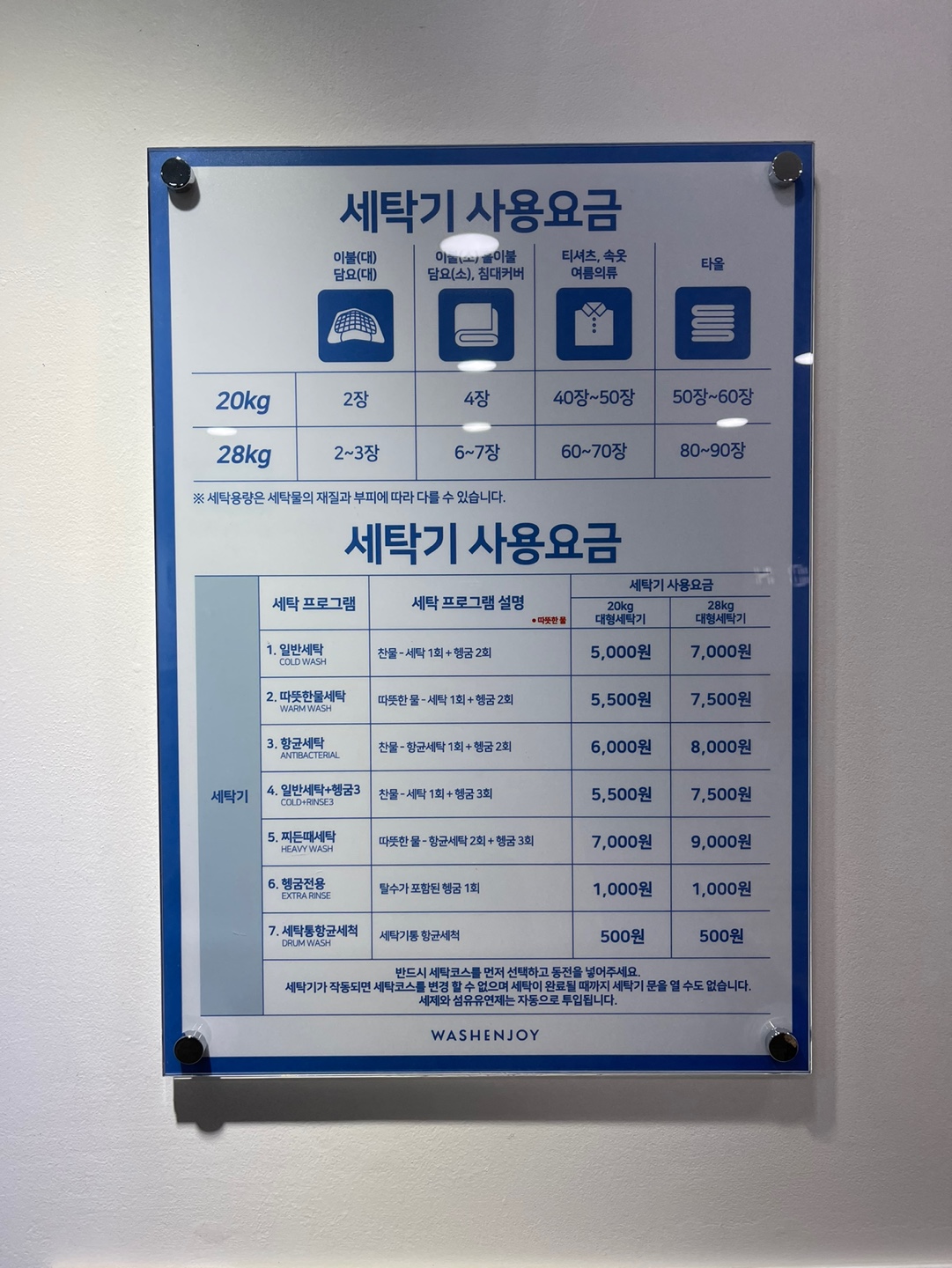 워시엔조이 셀프빨래방 용인강남대점