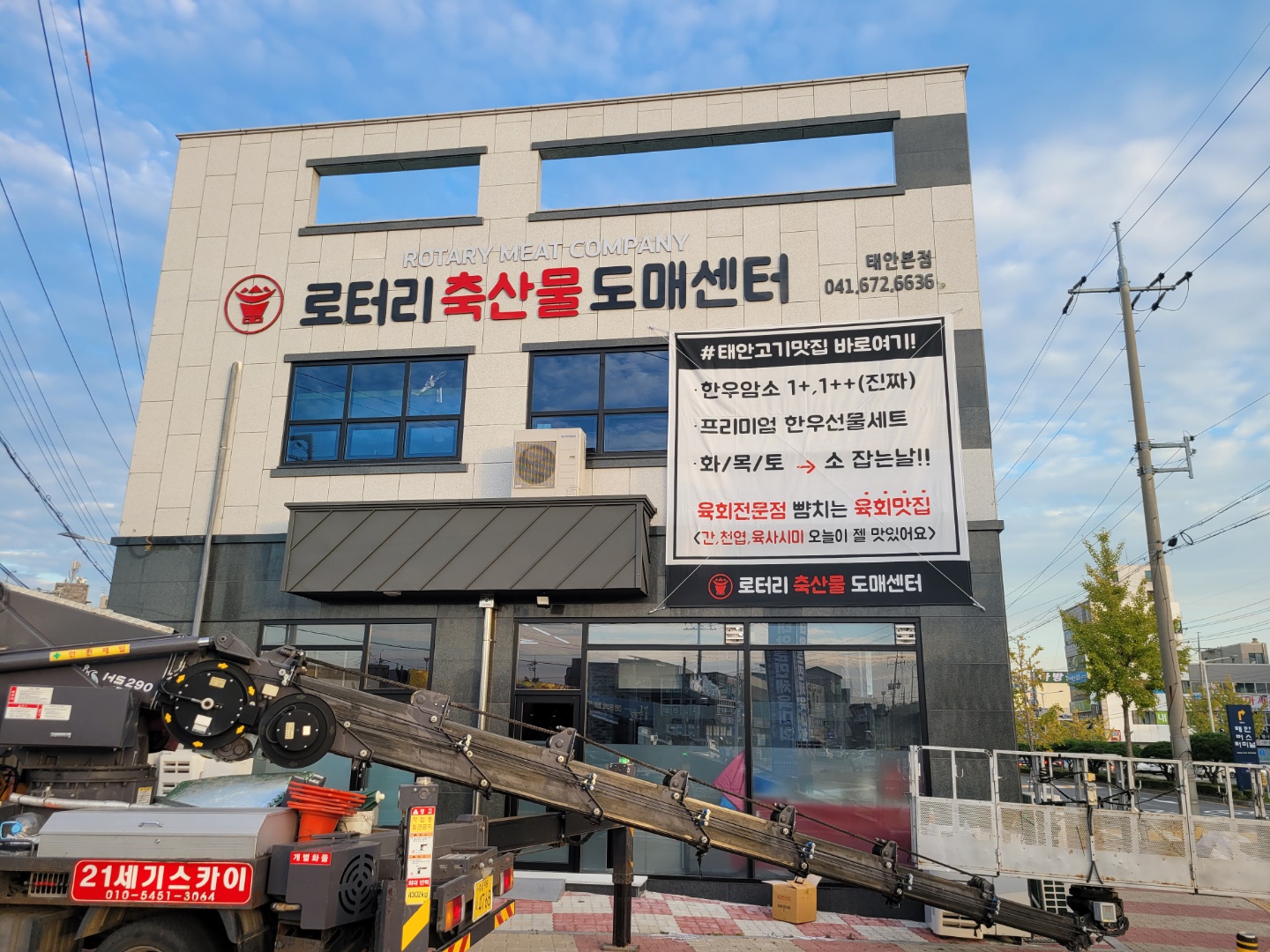 로터리축산물도소매센터
