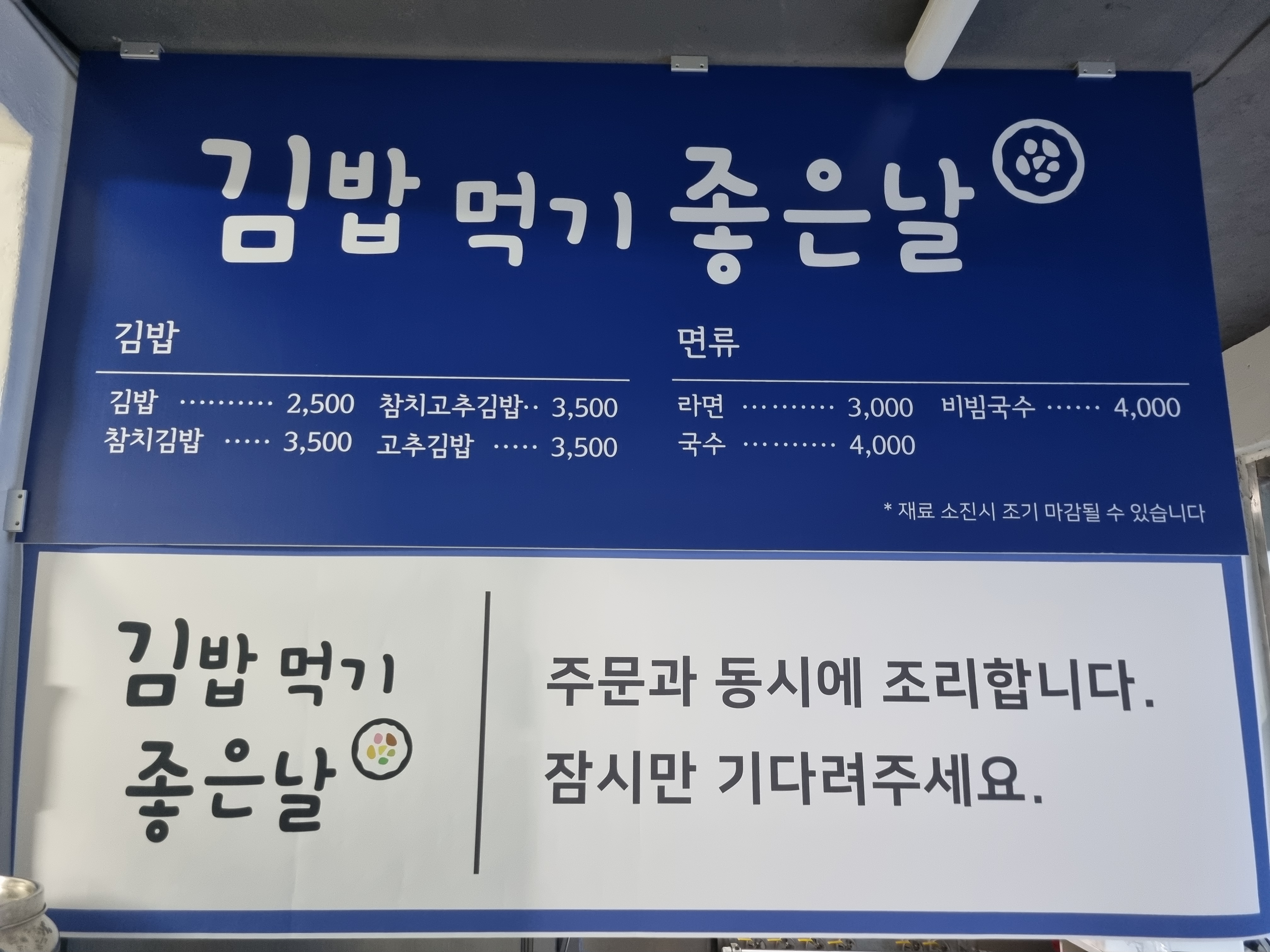 김밥먹기좋은날