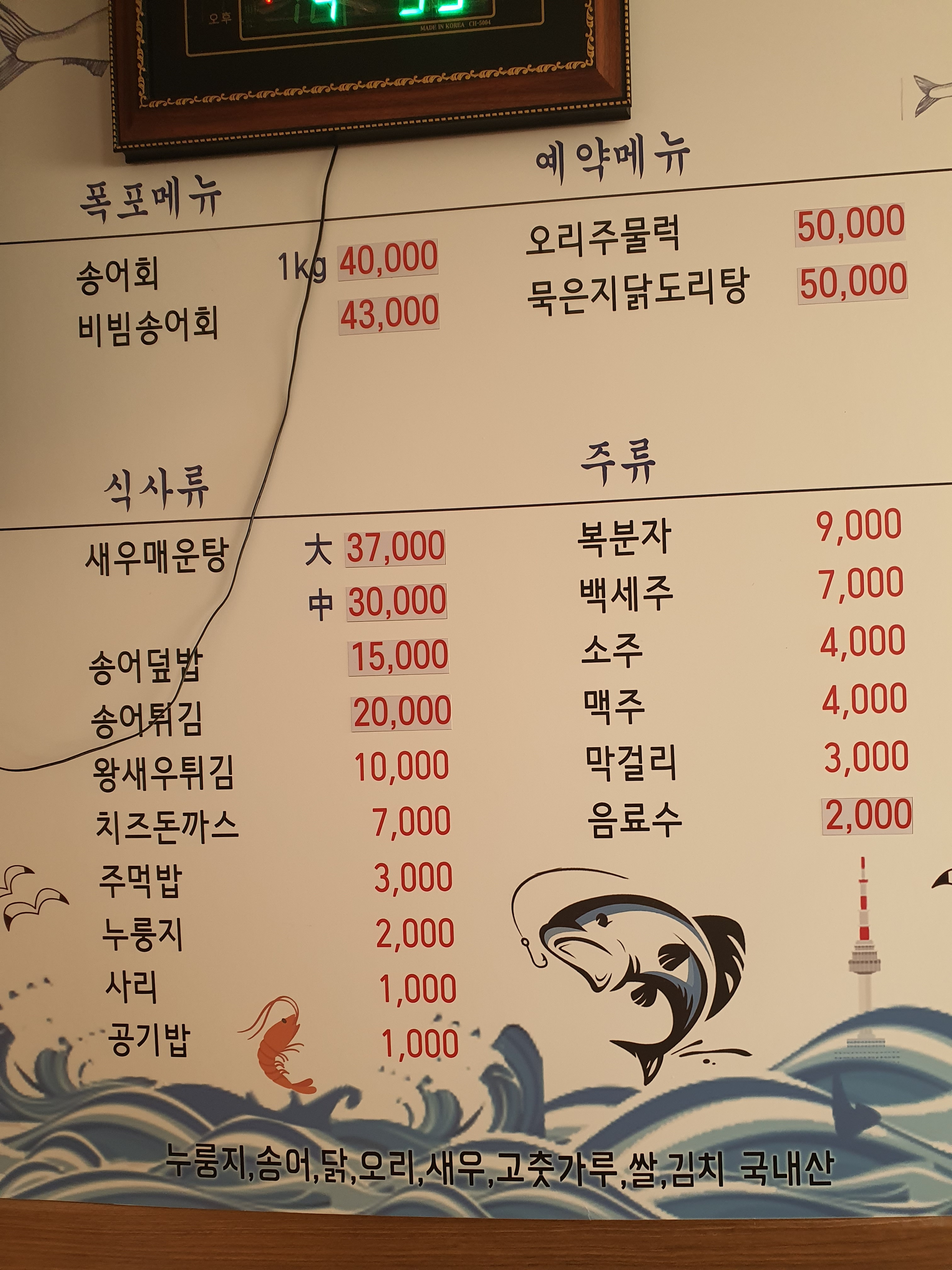 폭포송어횟집