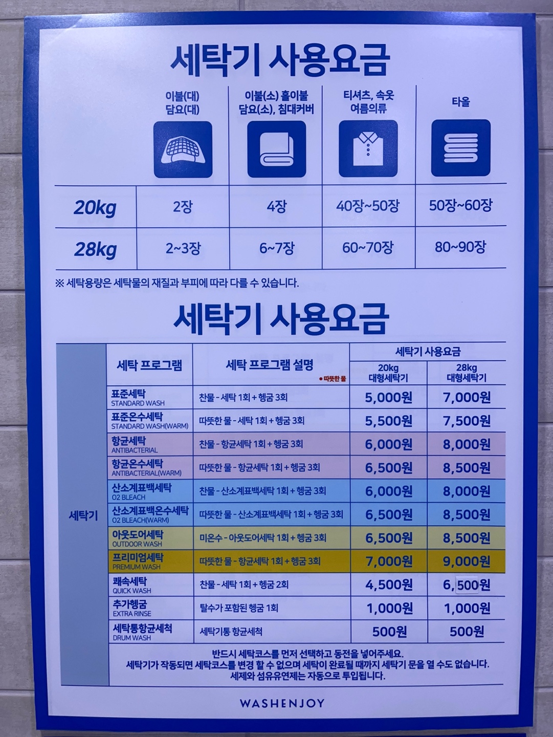 워시엔조이 셀프빨래방 용인언남점
