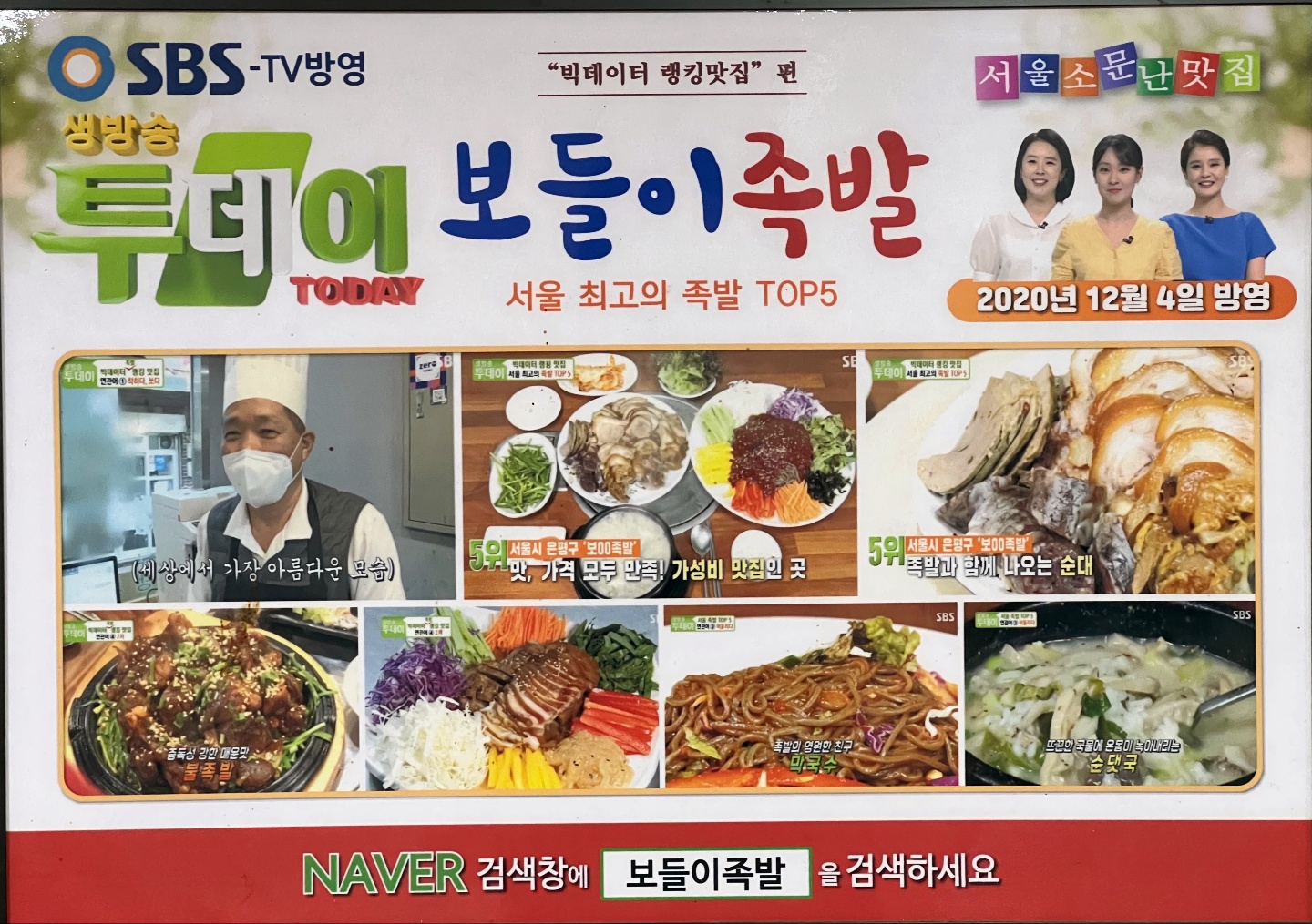 보들이족발
