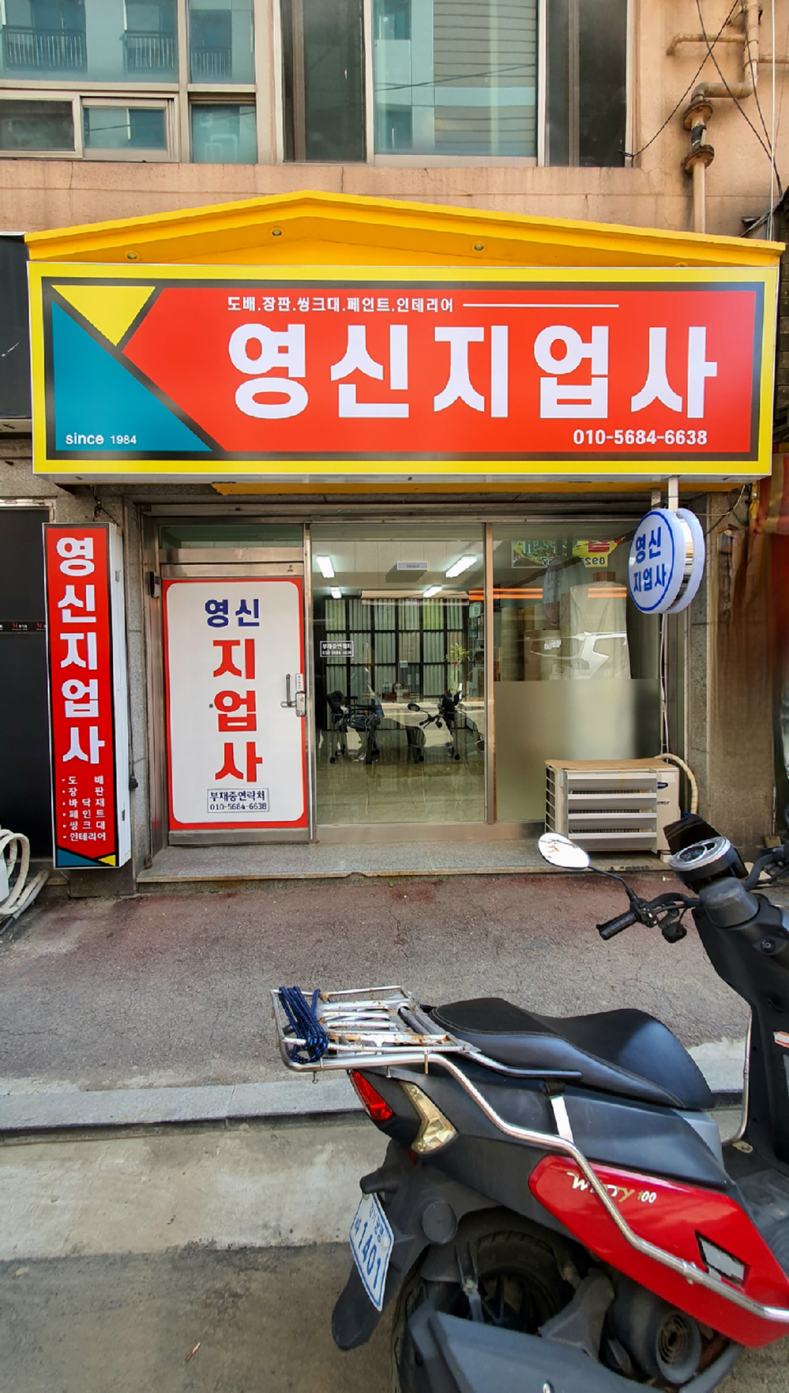 영신지업사