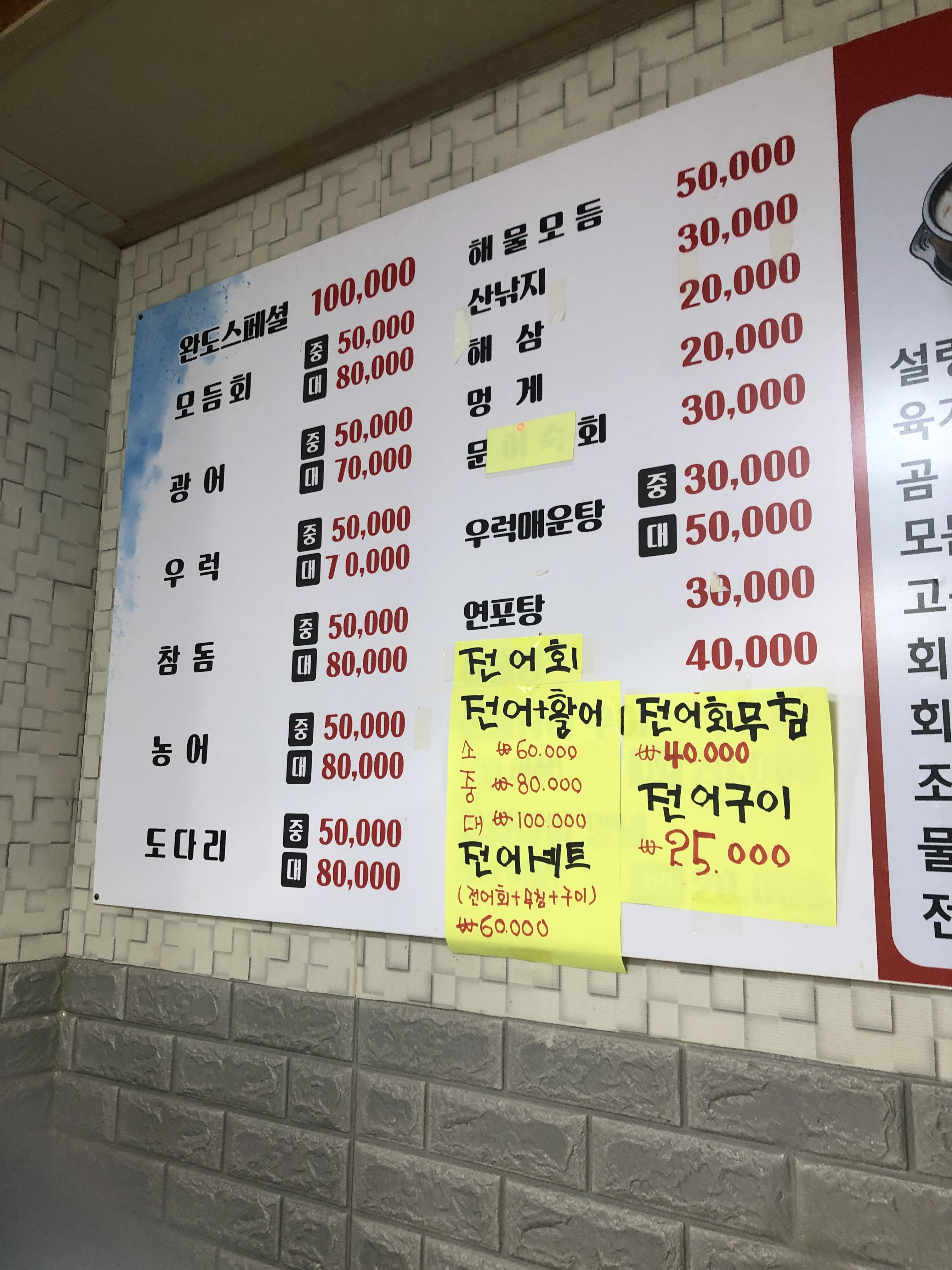 완도집