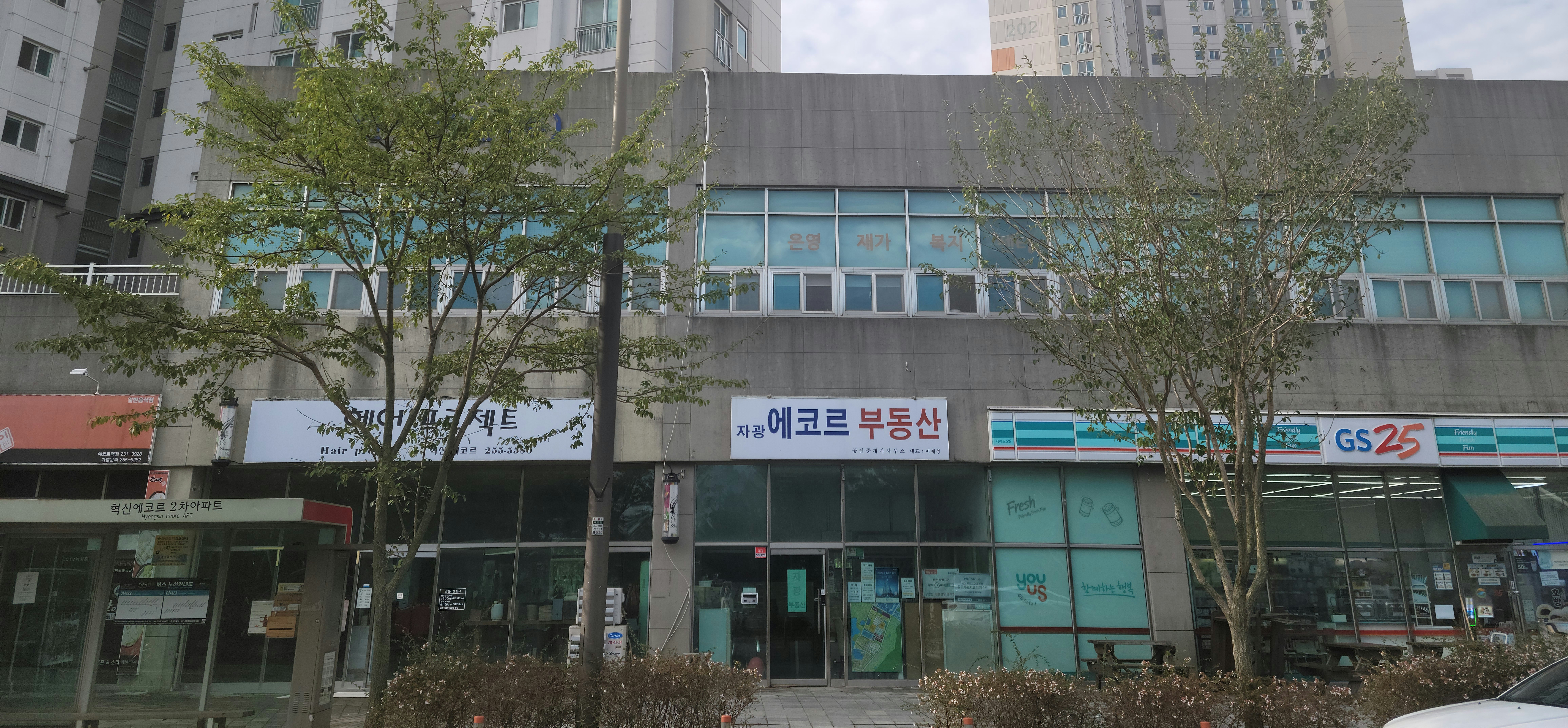 은영재가복지센터