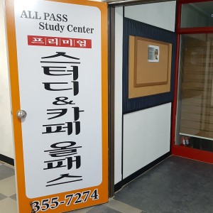 올패스 스터디카페 태전점