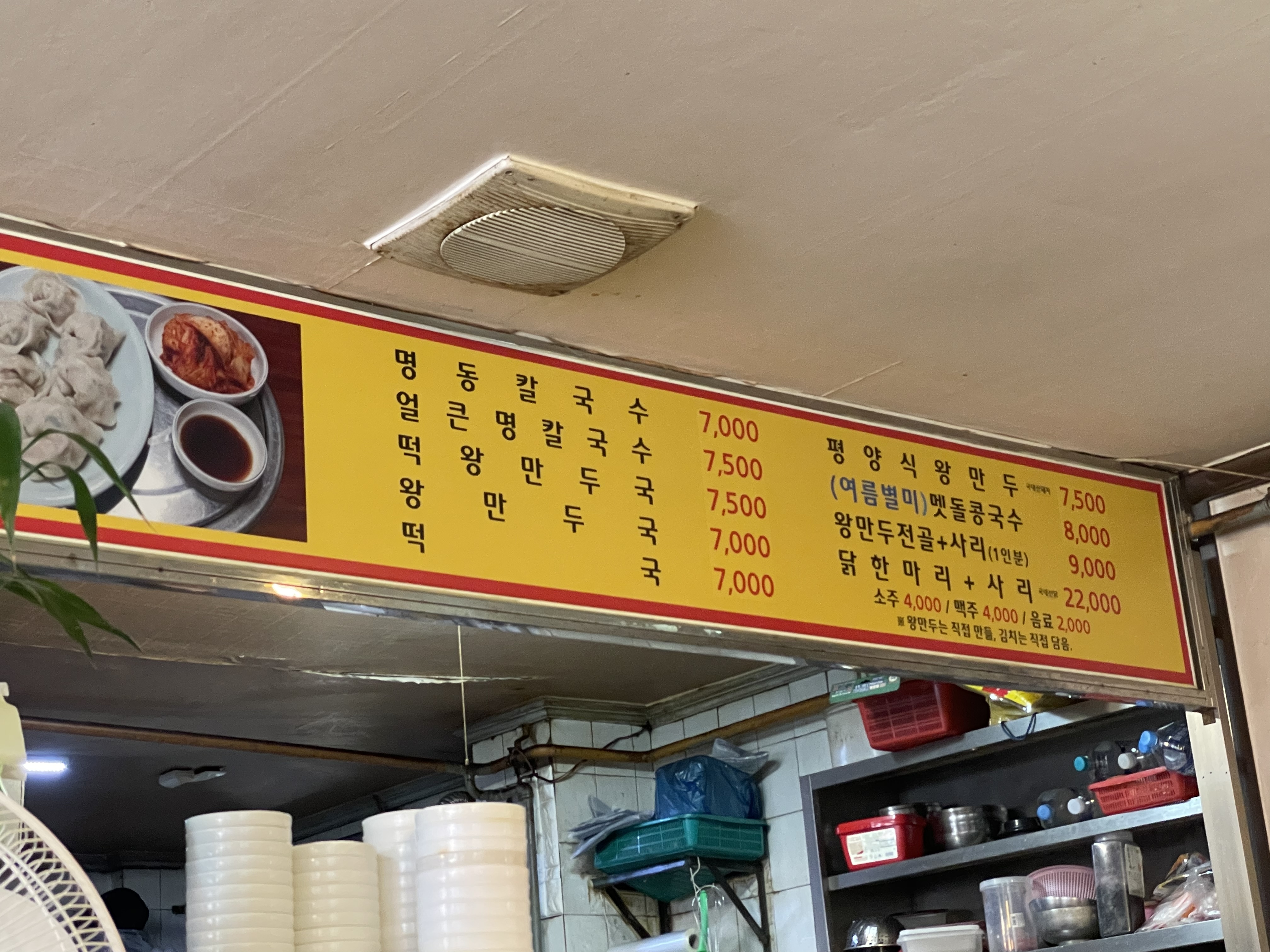 명동칼국수 야탑점