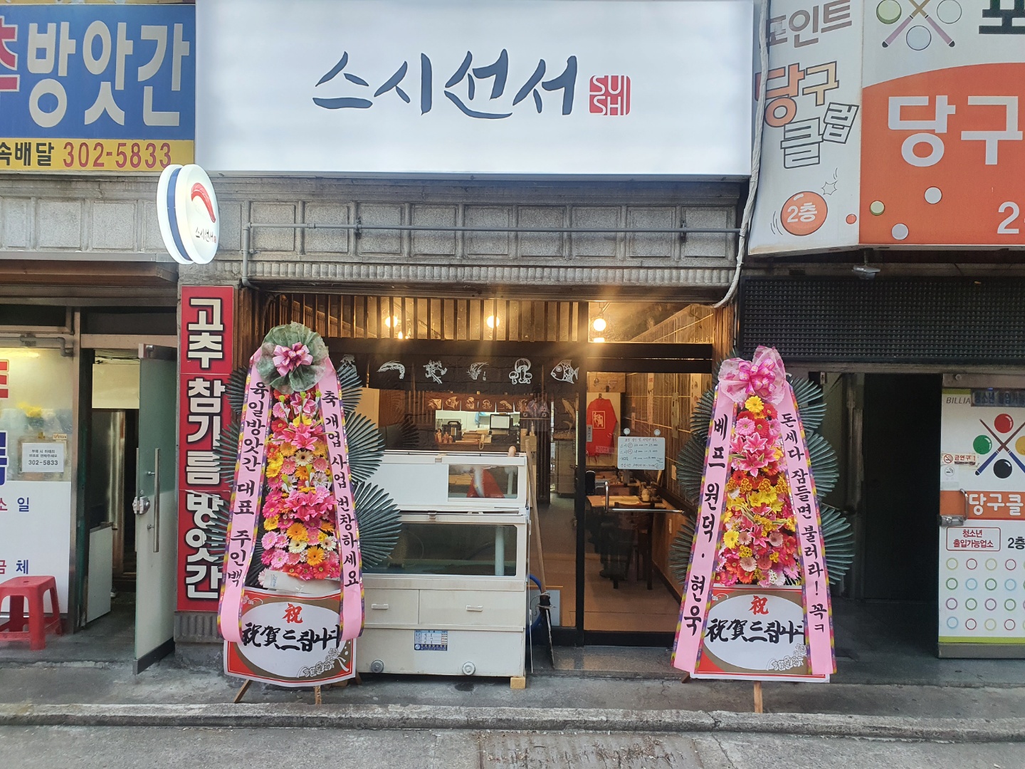 스시선서
