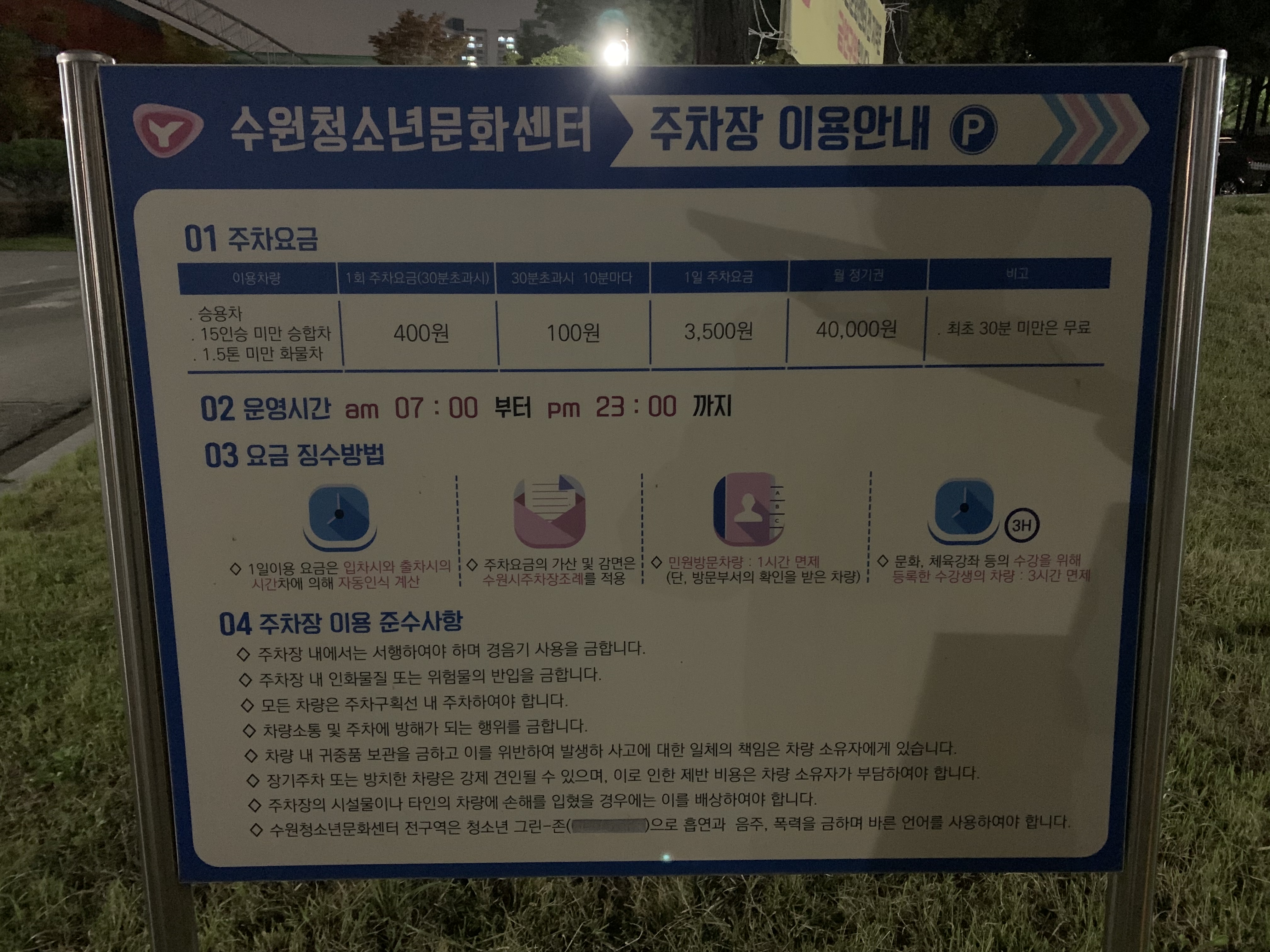 수원청소년문화센터제1주차장