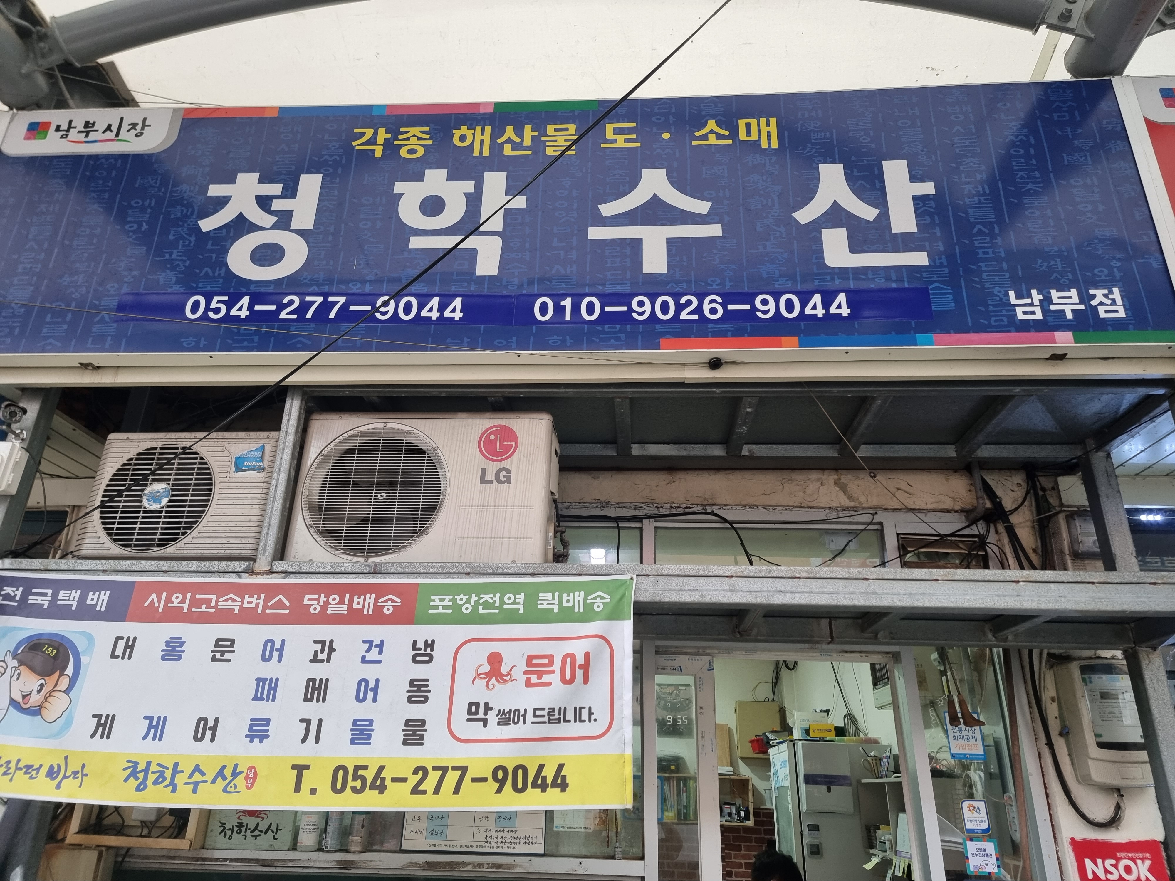 청학수산 남부점