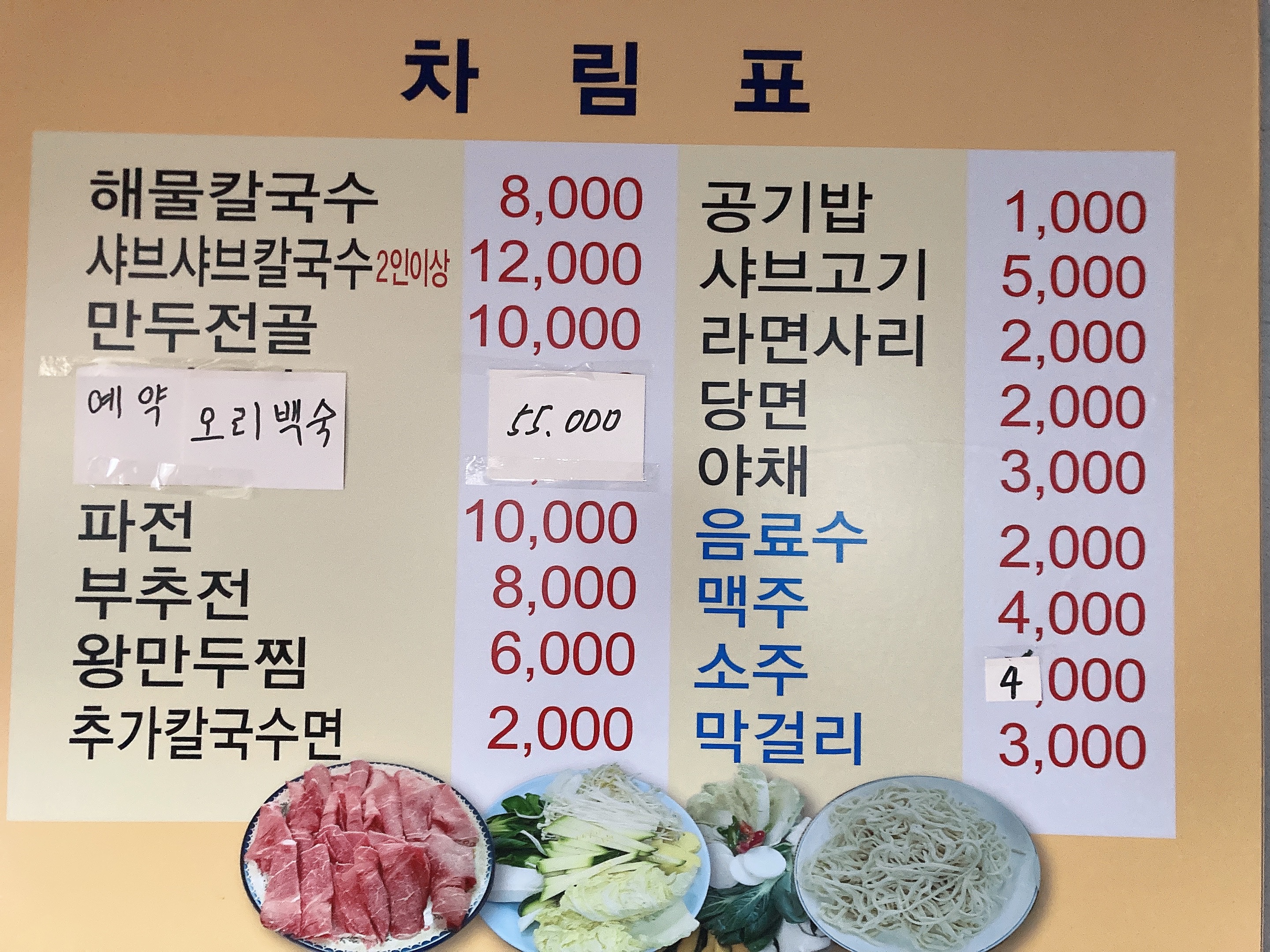양유정칼국수