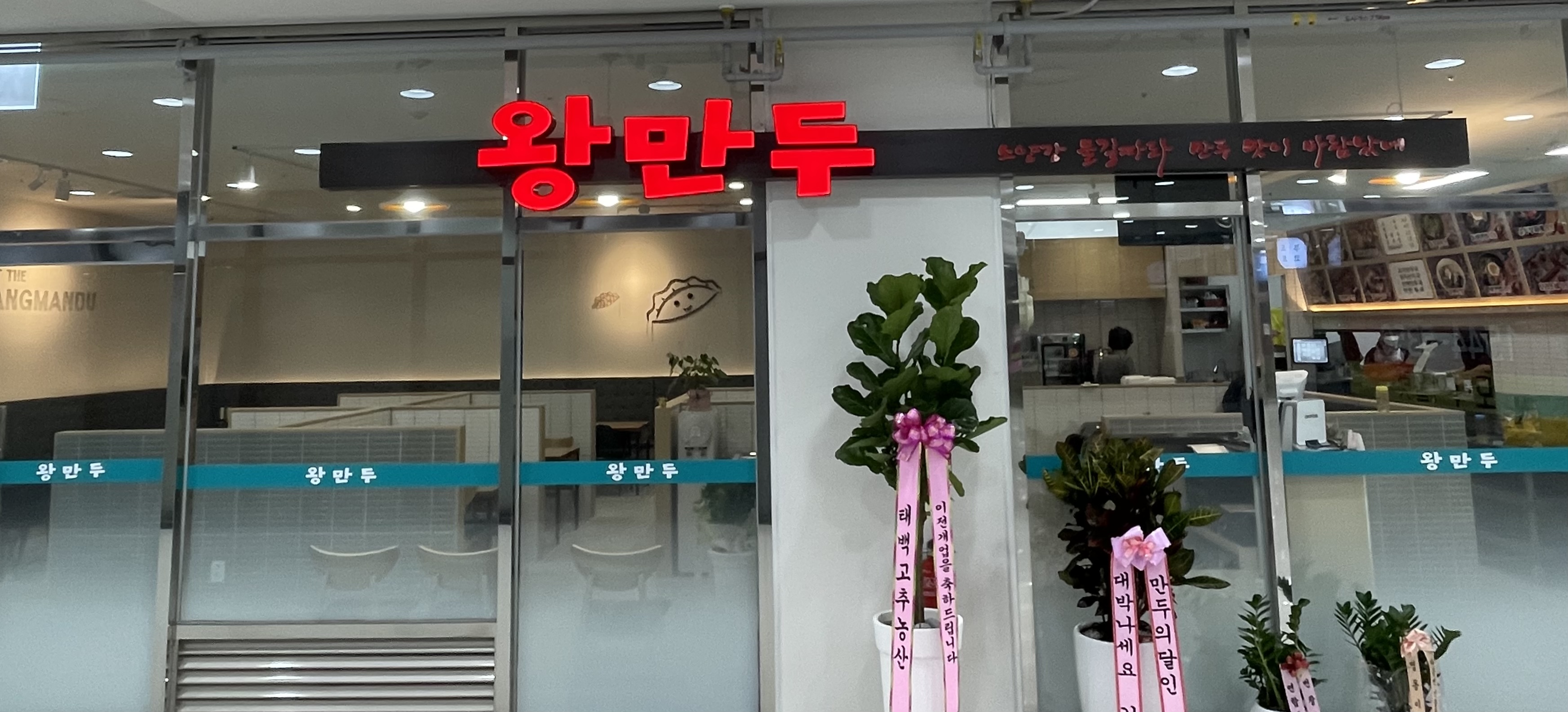 왕만두 대표 이미지