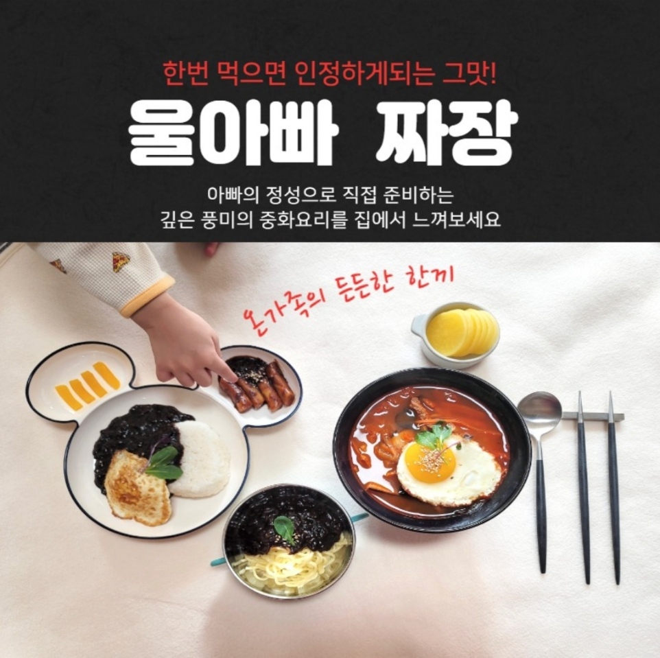 울아빠푸드