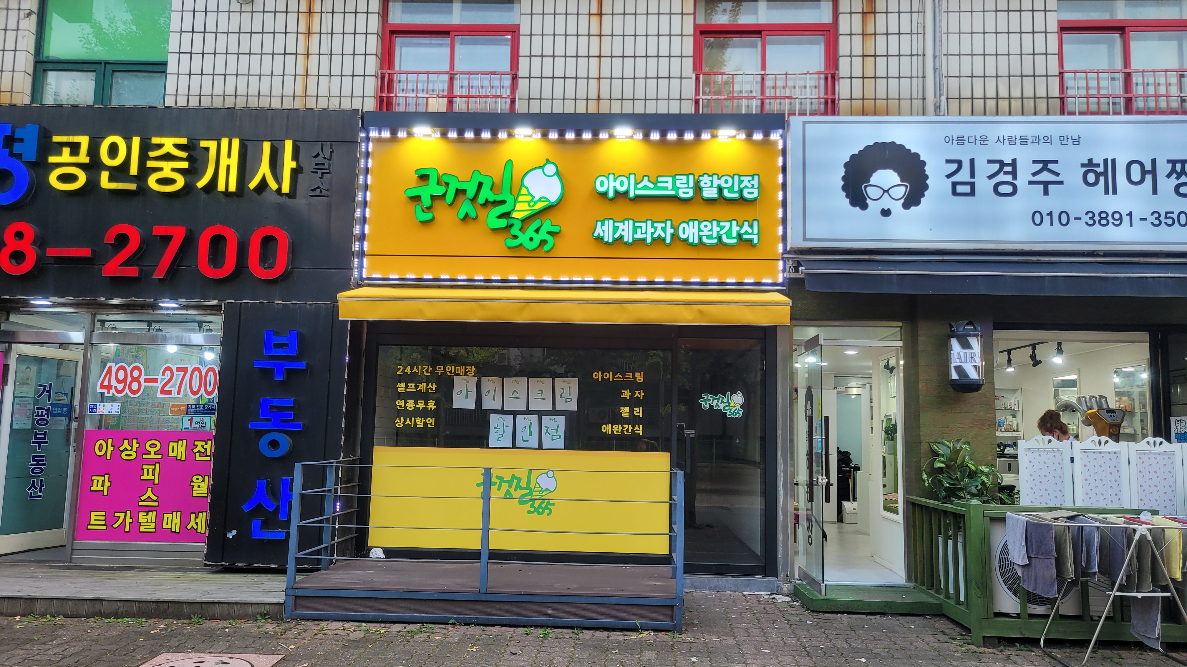 군것질365