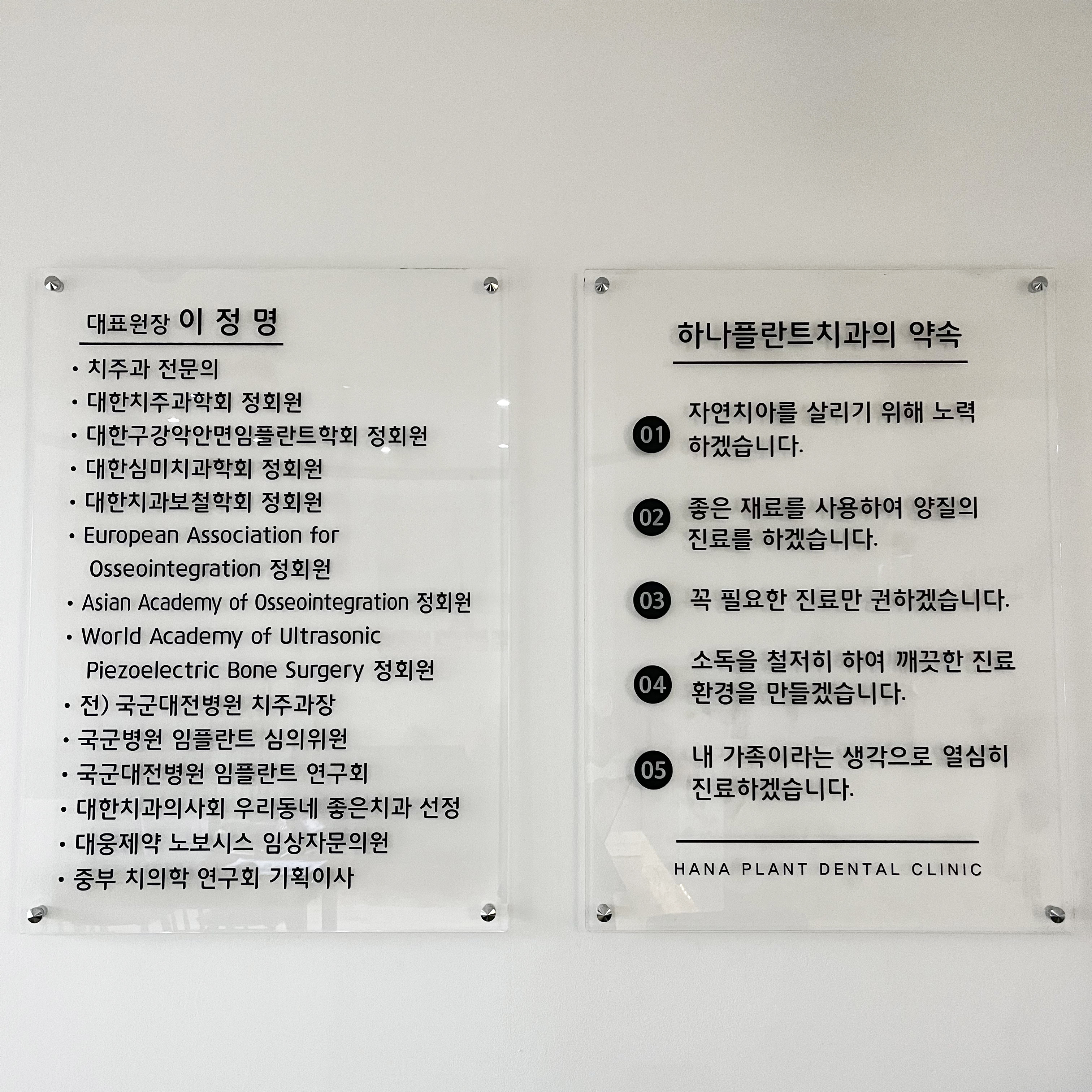 하나플란트치과의원