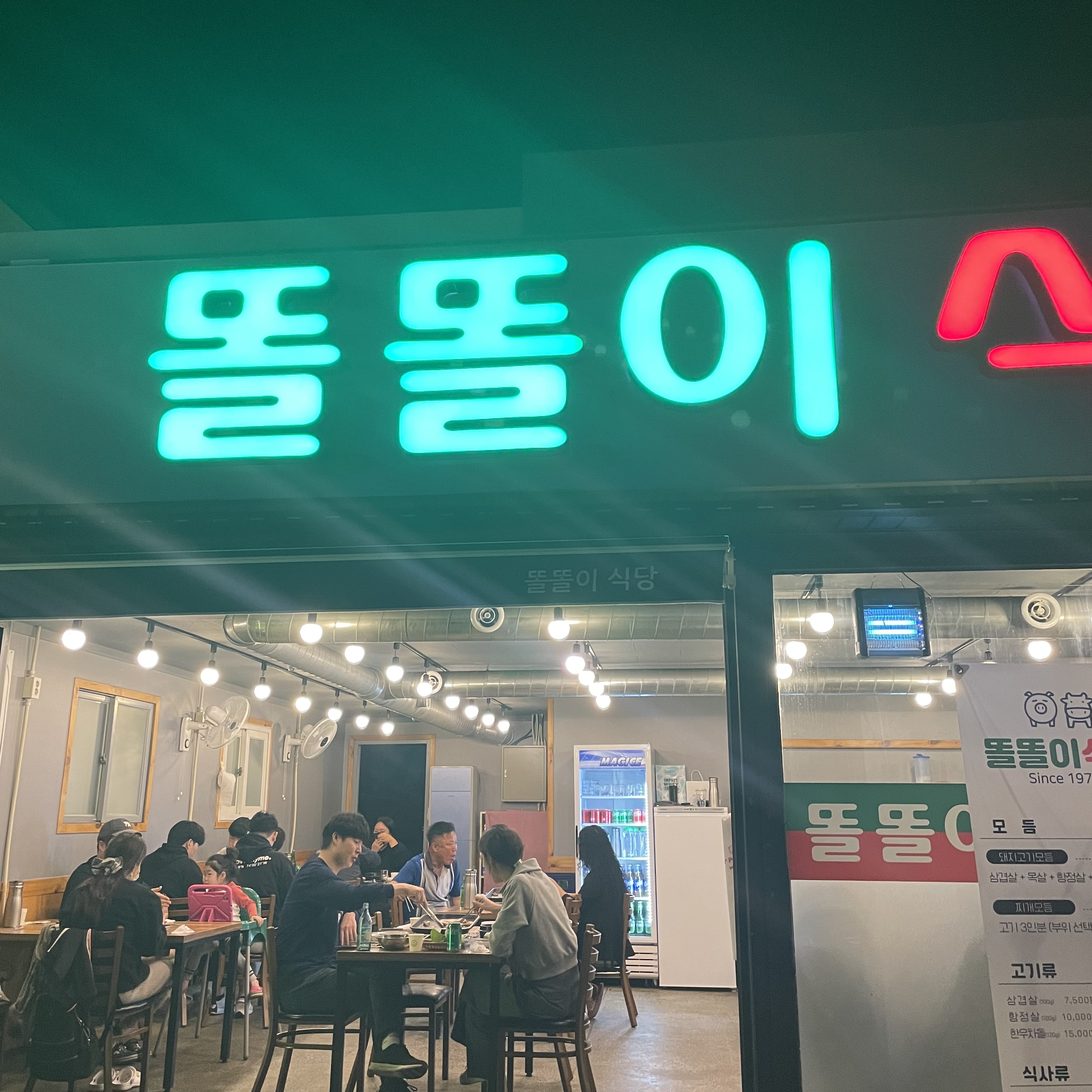 똘똘이식당