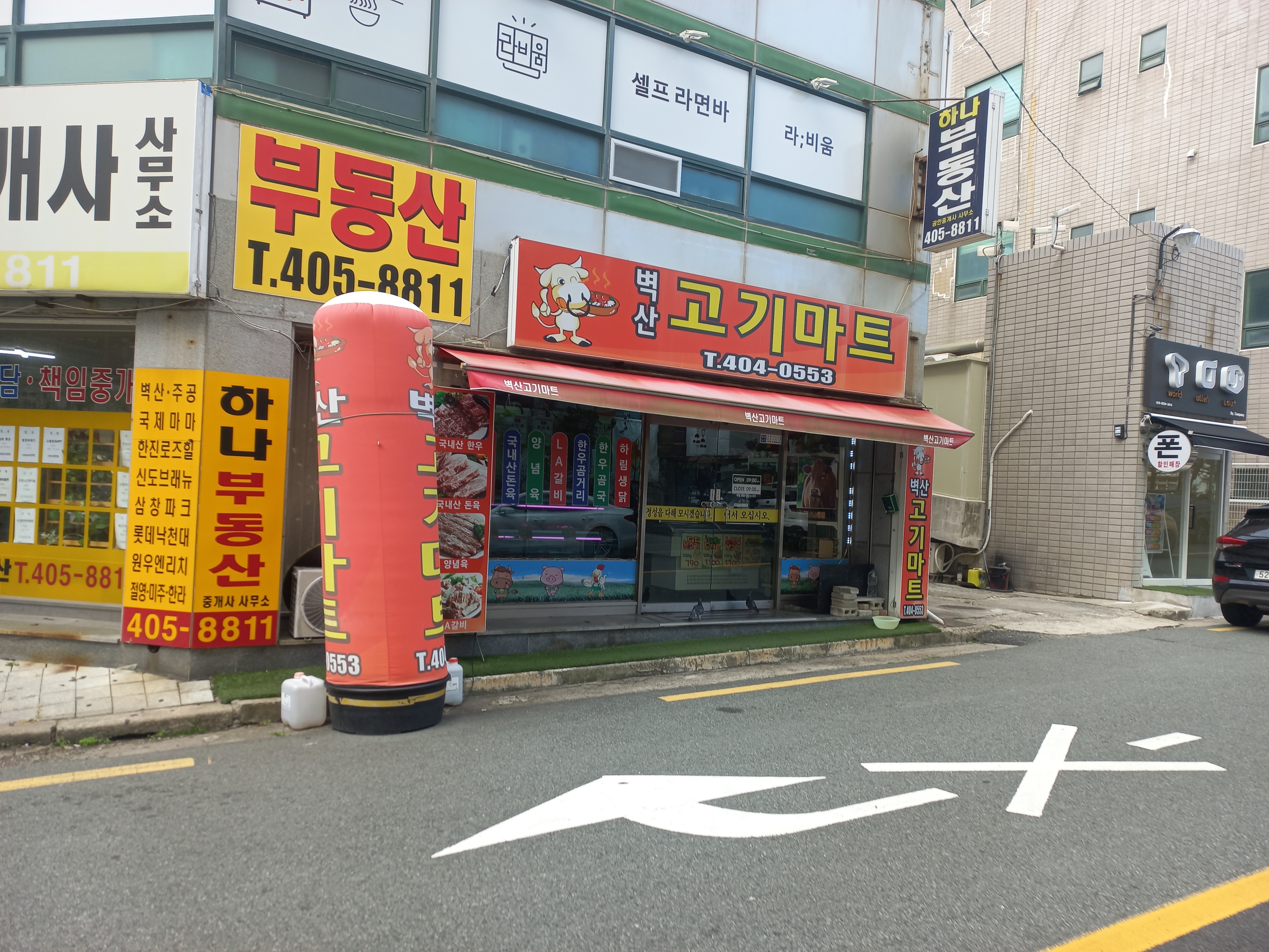 벽산고기마트